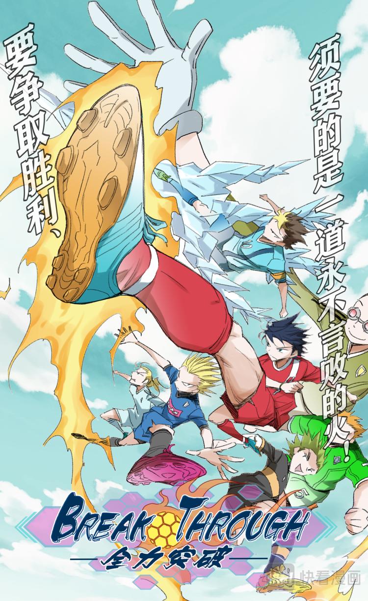 break through全力突破 - 第11話 一哥 - 2