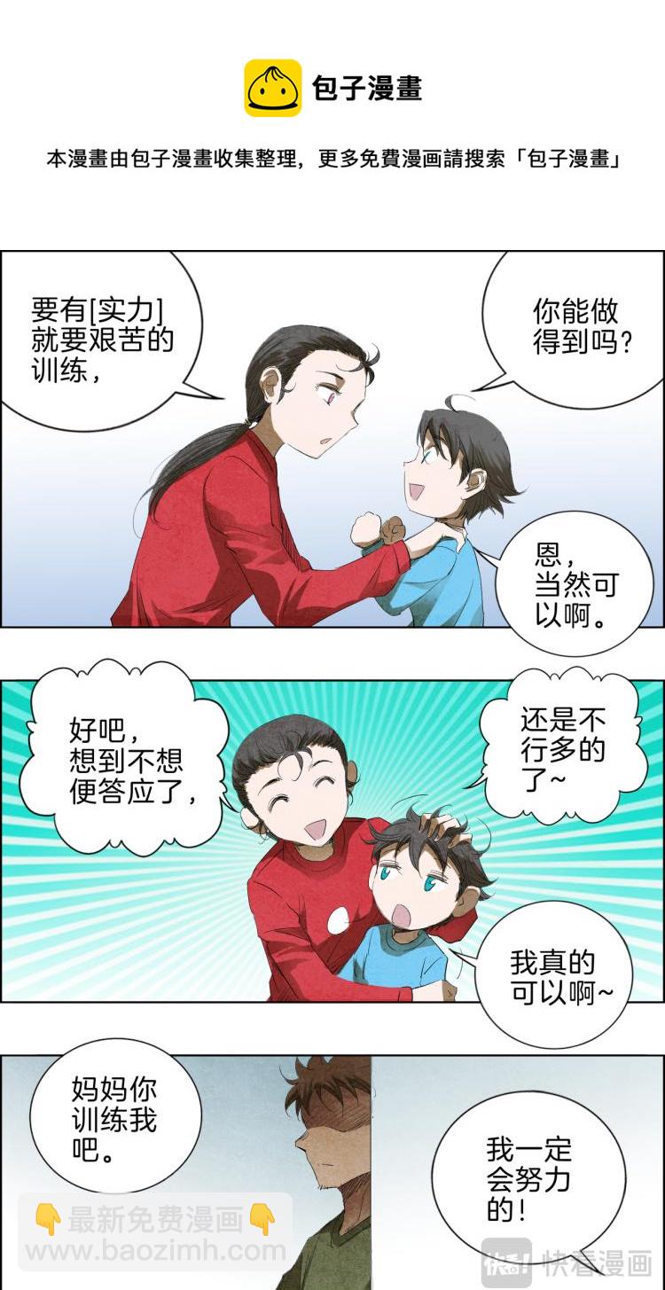 break through全力突破 - 第11話 一哥 - 1