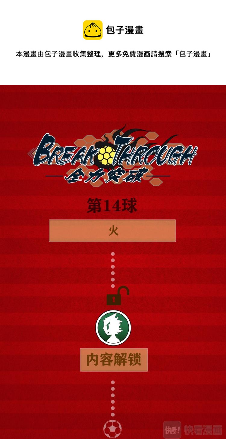 break through全力突破 - 第13話 火 - 1