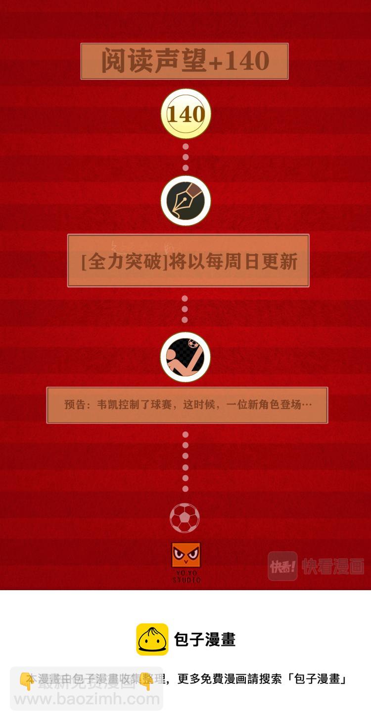 break through全力突破 - 第13話 火 - 2