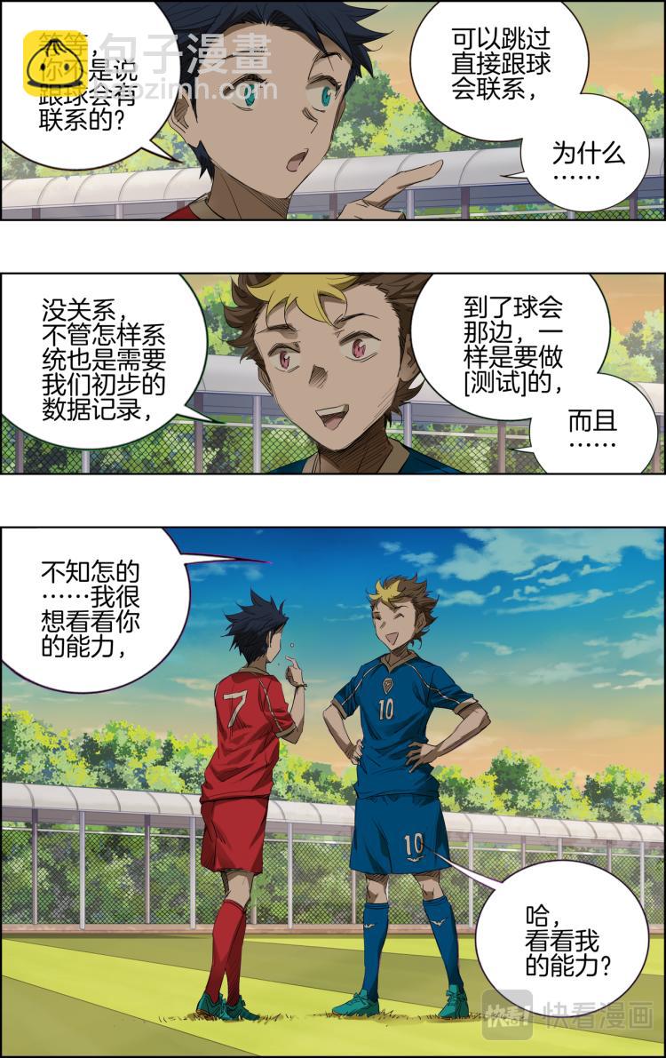 break through全力突破 - 第5話 測試比賽03 - 3