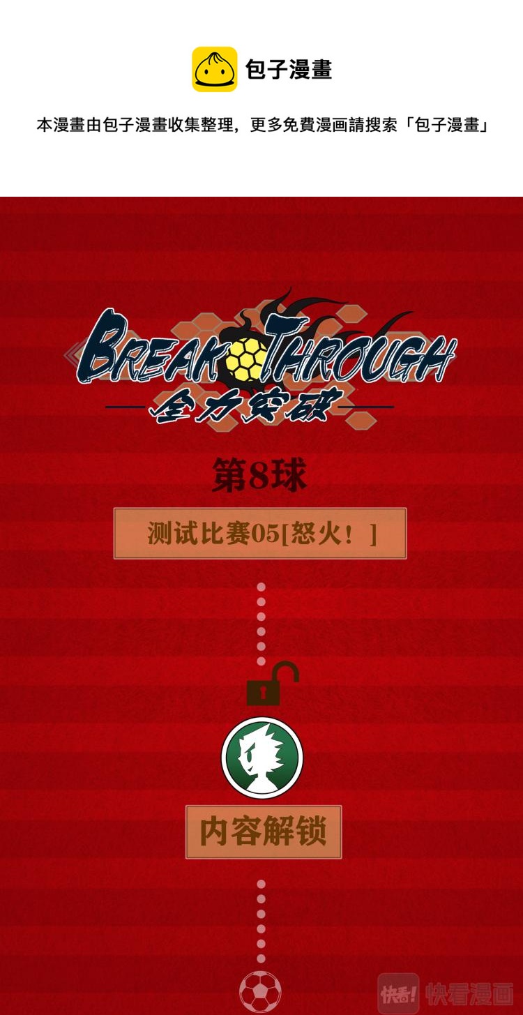 break through全力突破 - 第7話 怒火！ - 1