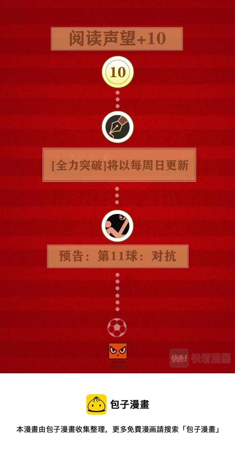 break through全力突破 - 第9話 我會BT他！ - 2