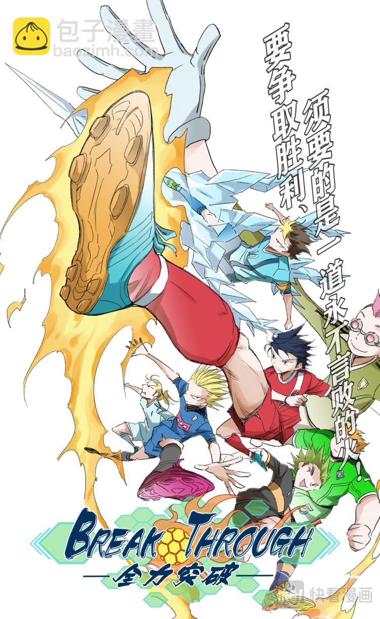 break through全力突破 - 第9話 我會BT他！ - 2