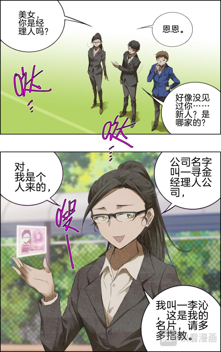 break through全力突破 - 第9話 我會BT他！ - 3