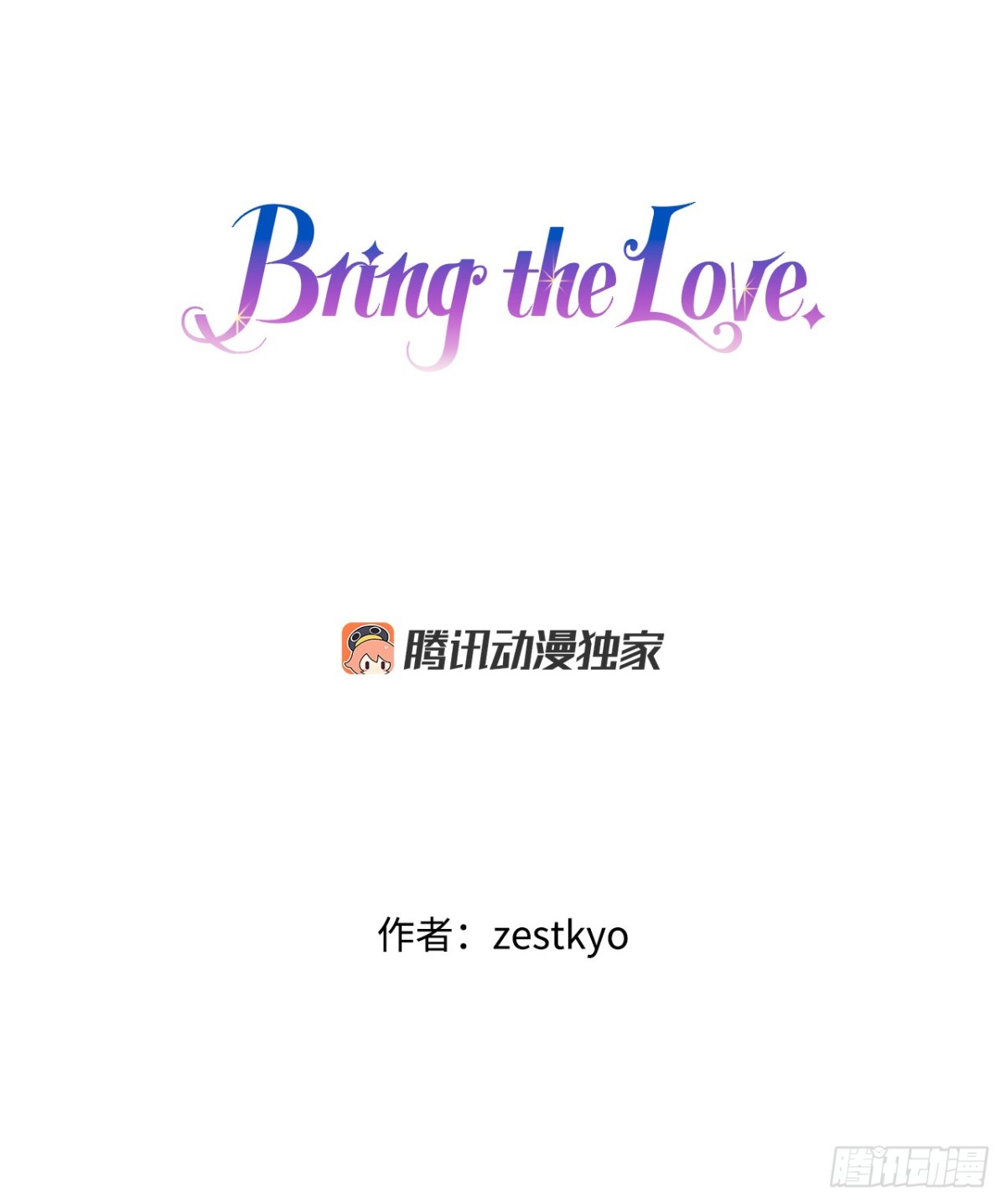 Bring the Love - 101.伊索爾達坦白(1/2) - 1