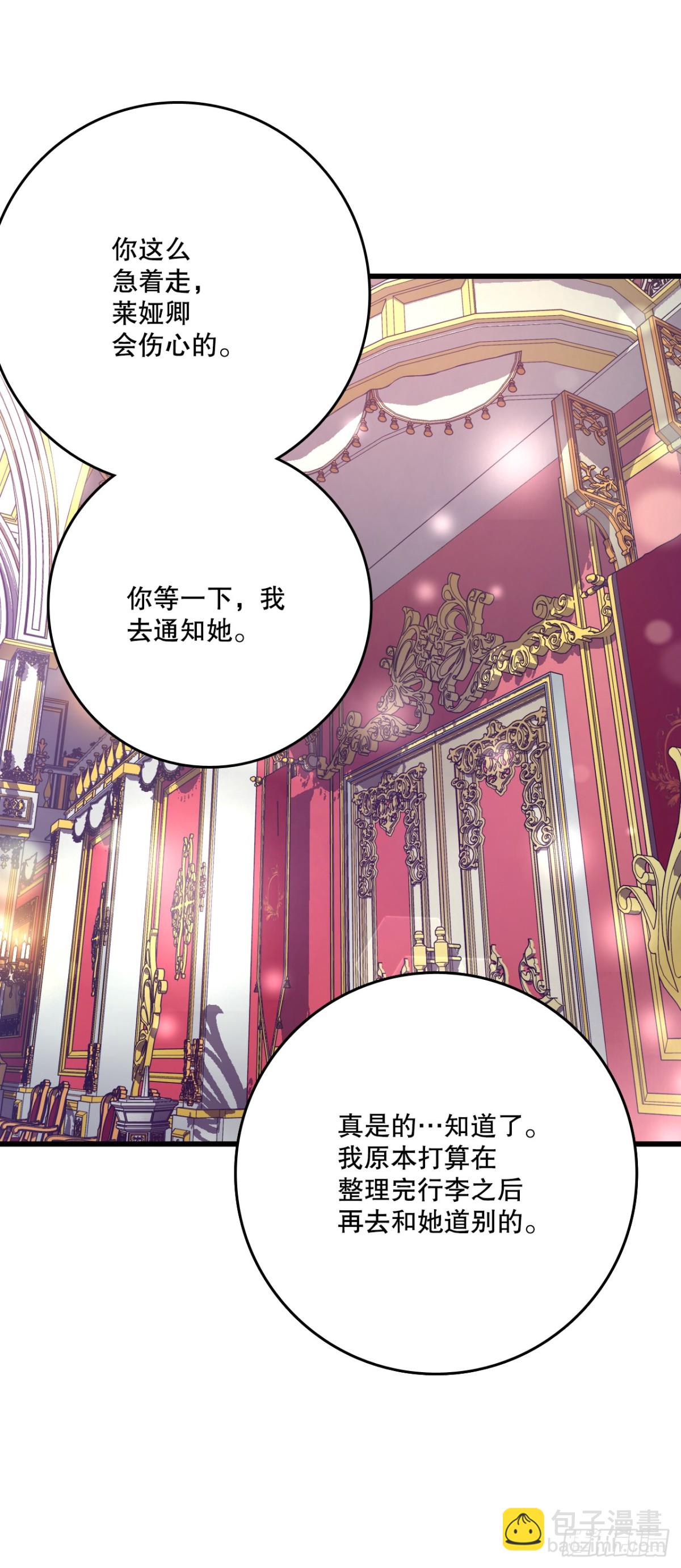 101.伊索尔达坦白(1/2)-第102话