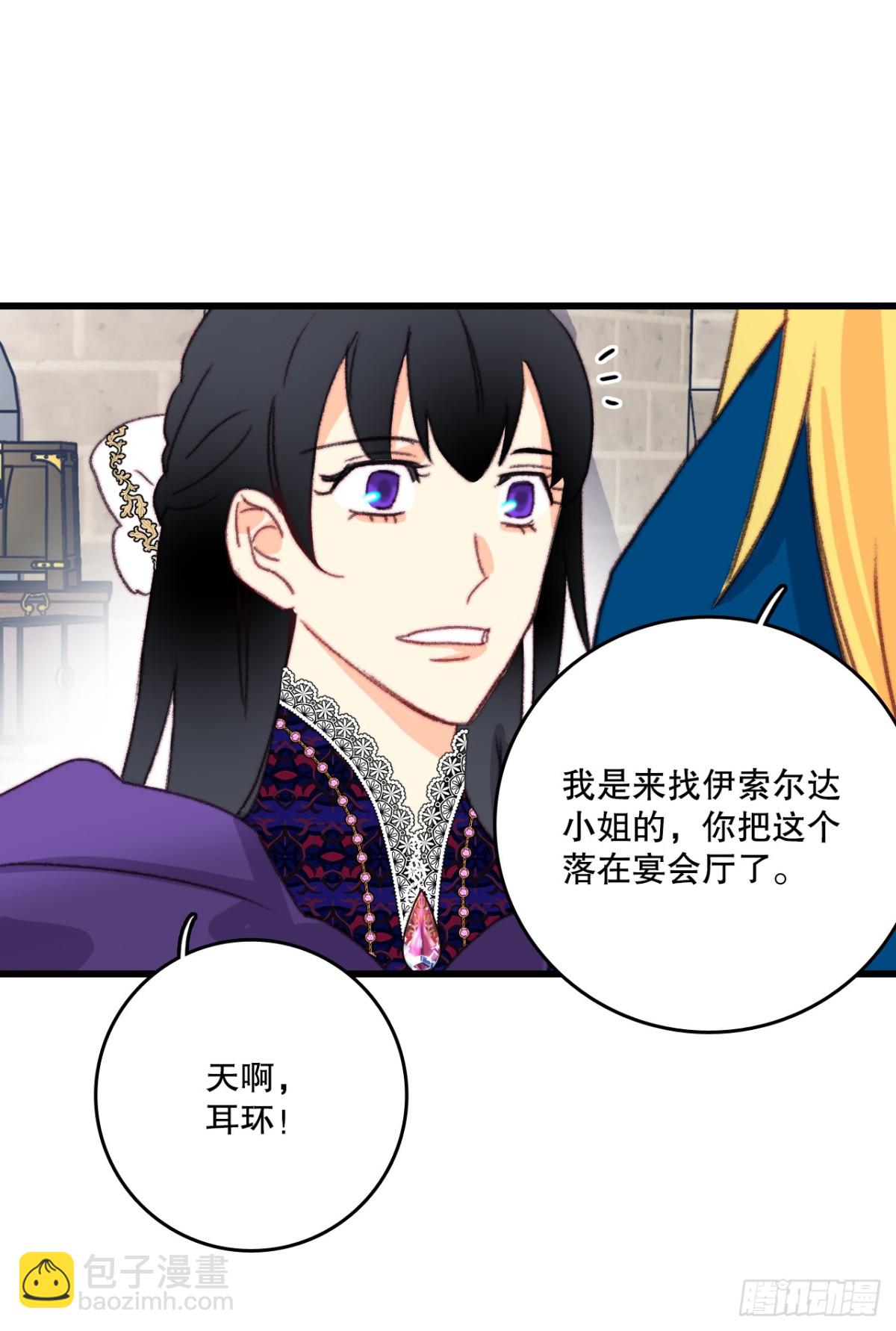 101.伊索尔达坦白(1/2)-第102话