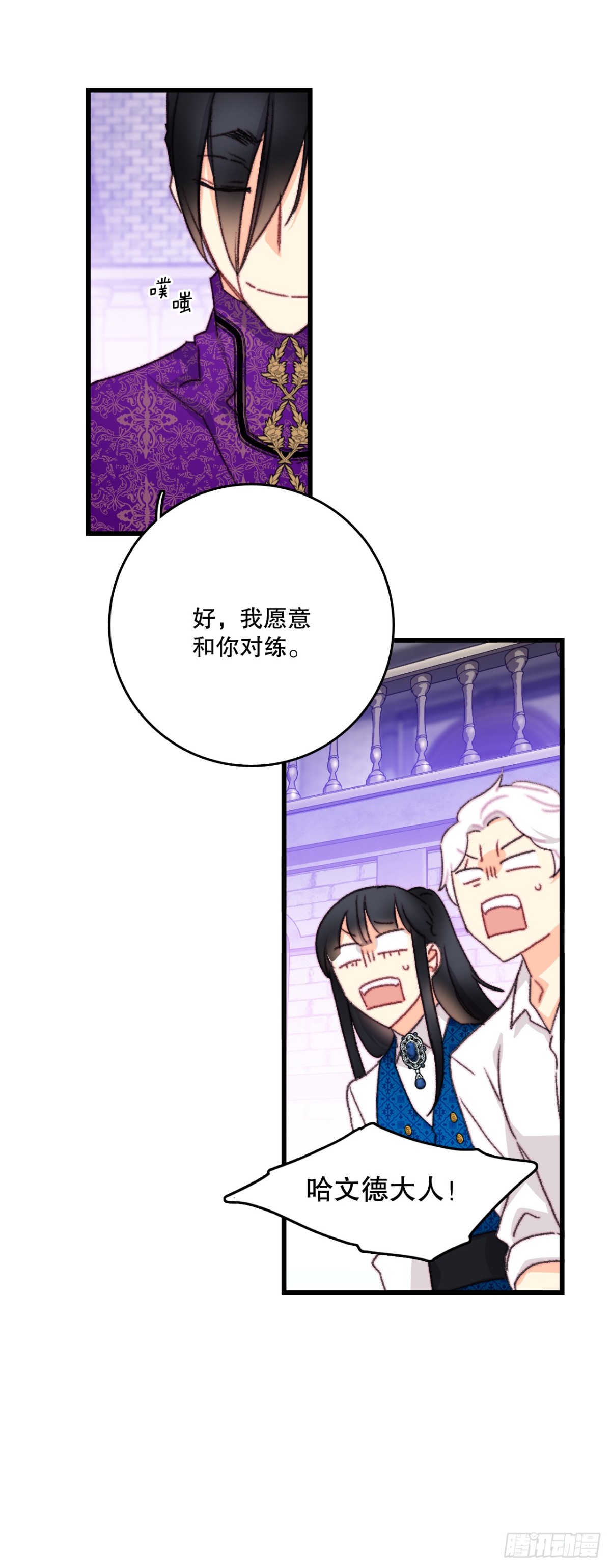 105.莱娅和哈文德对练（1）(1/2)-第106话