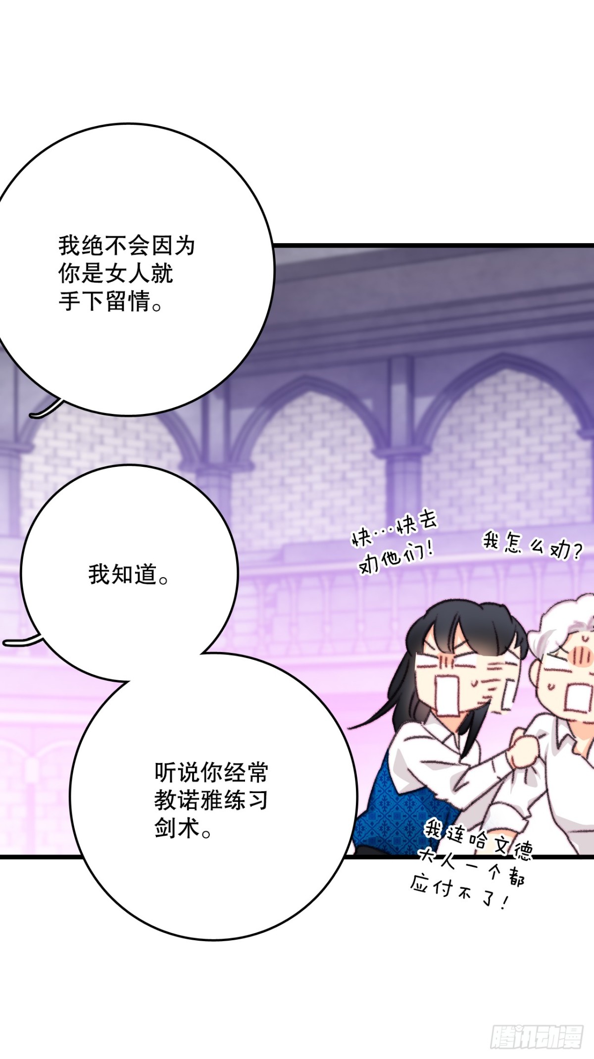 105.莱娅和哈文德对练（1）(1/2)-第106话