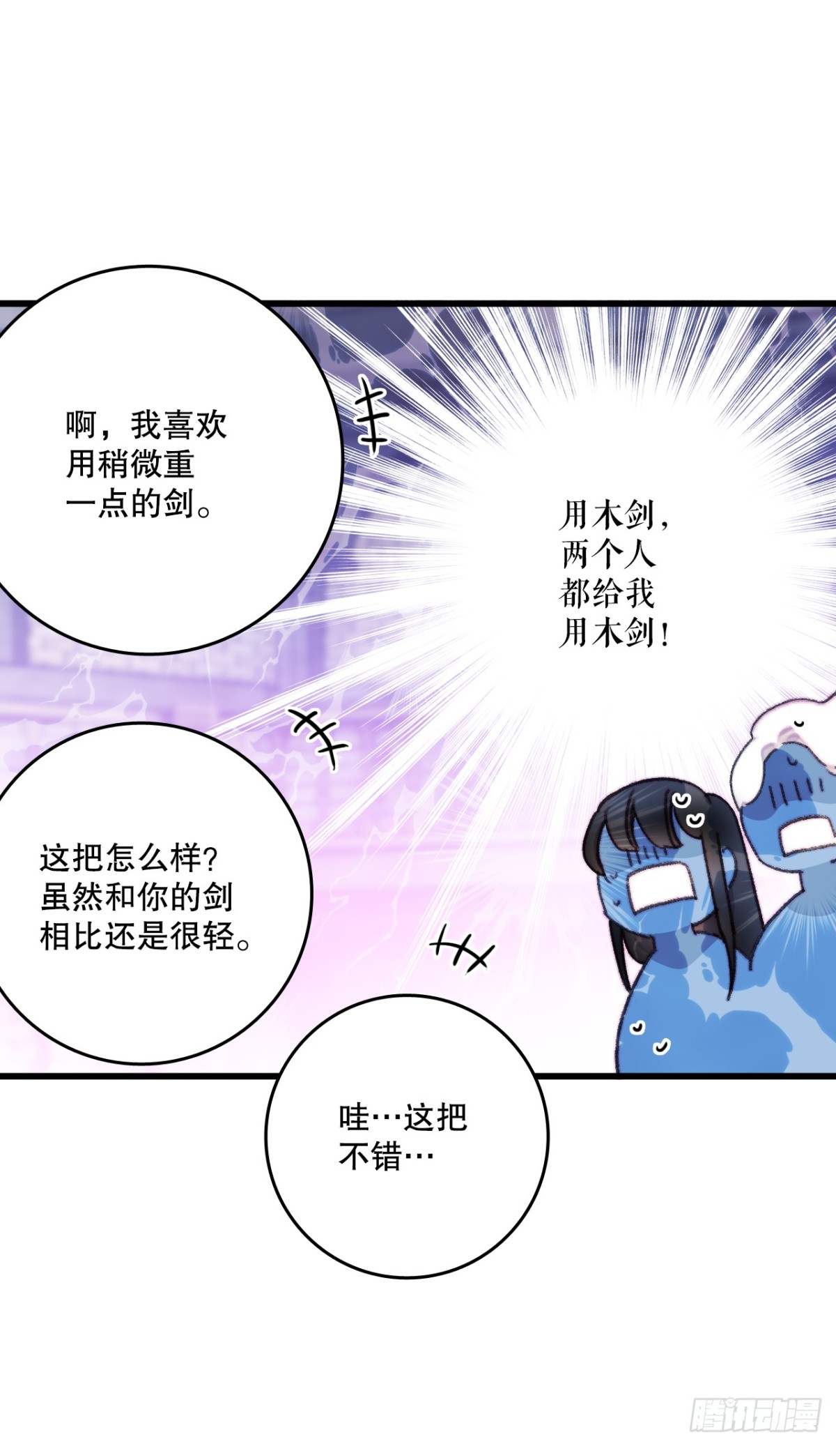 105.莱娅和哈文德对练（1）(1/2)-第106话