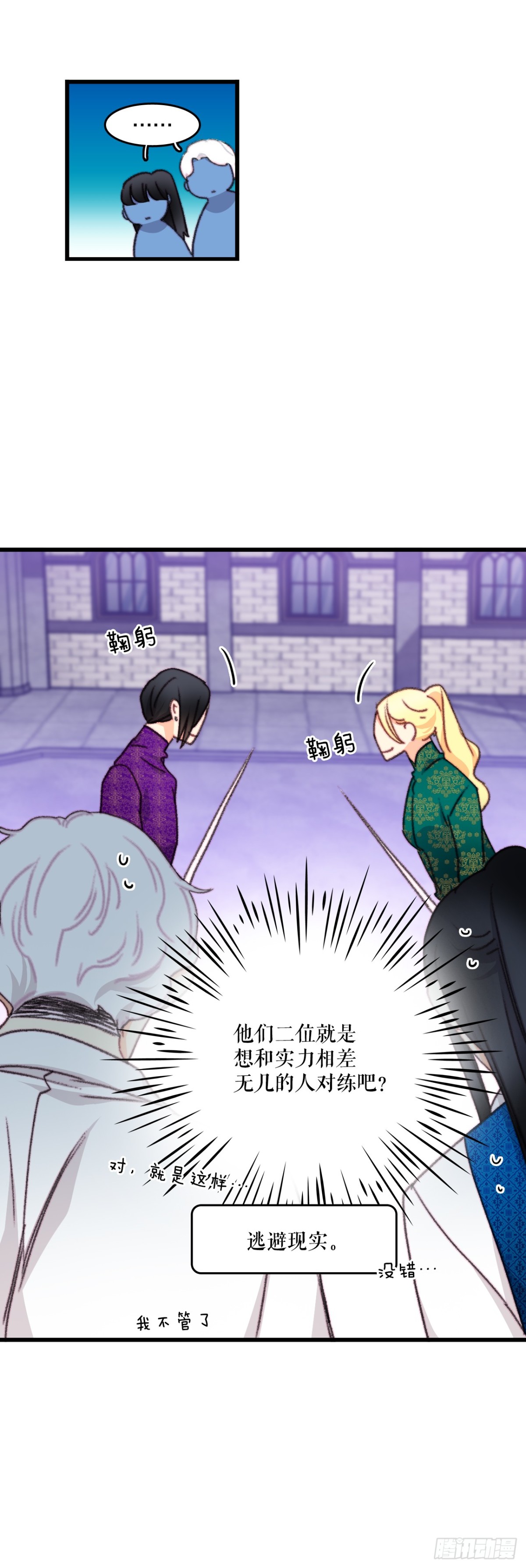 105.莱娅和哈文德对练（1）(1/2)-第106话