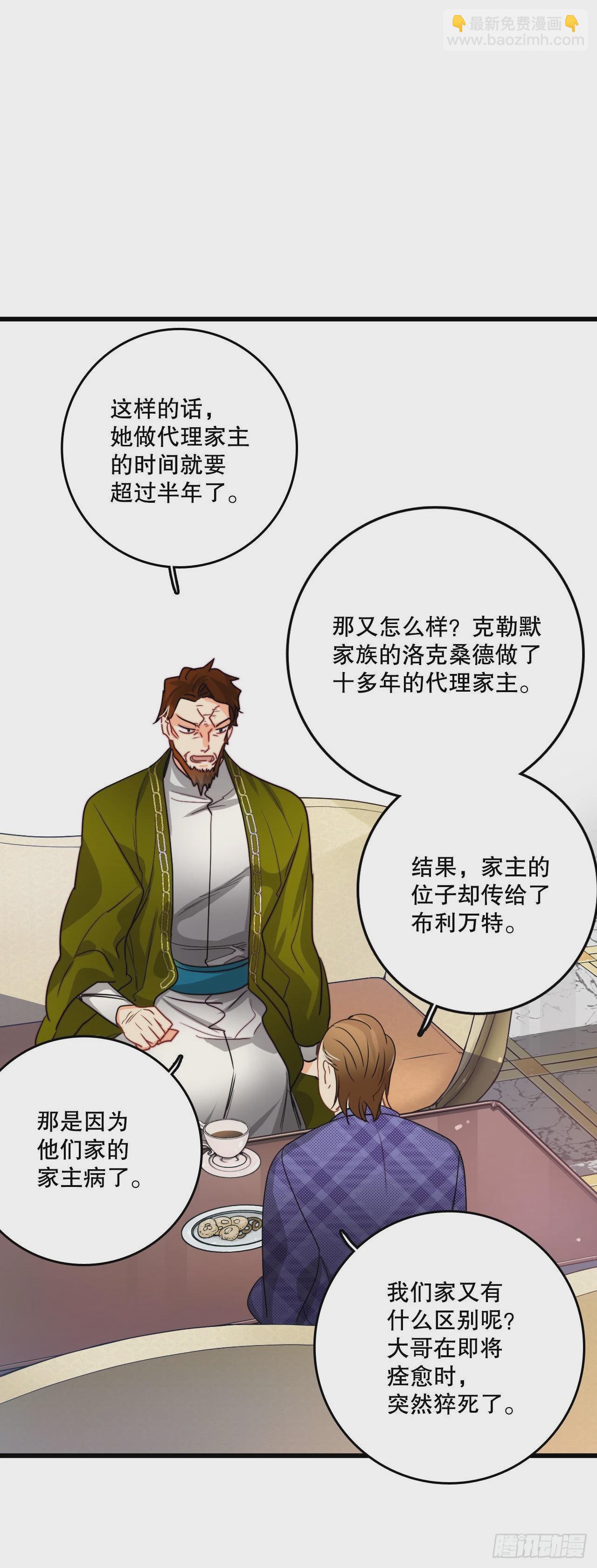 11.家主之位(1/2)-第12话