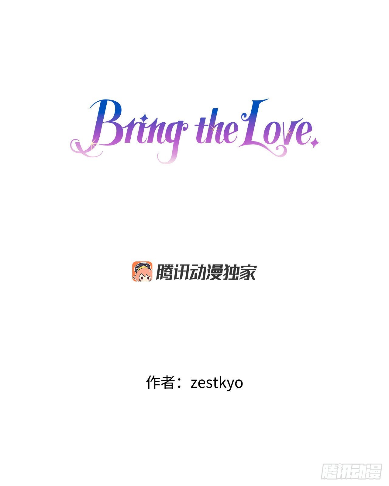 Bring the Love - 13.尋找裡希特的下落(1/2) - 1