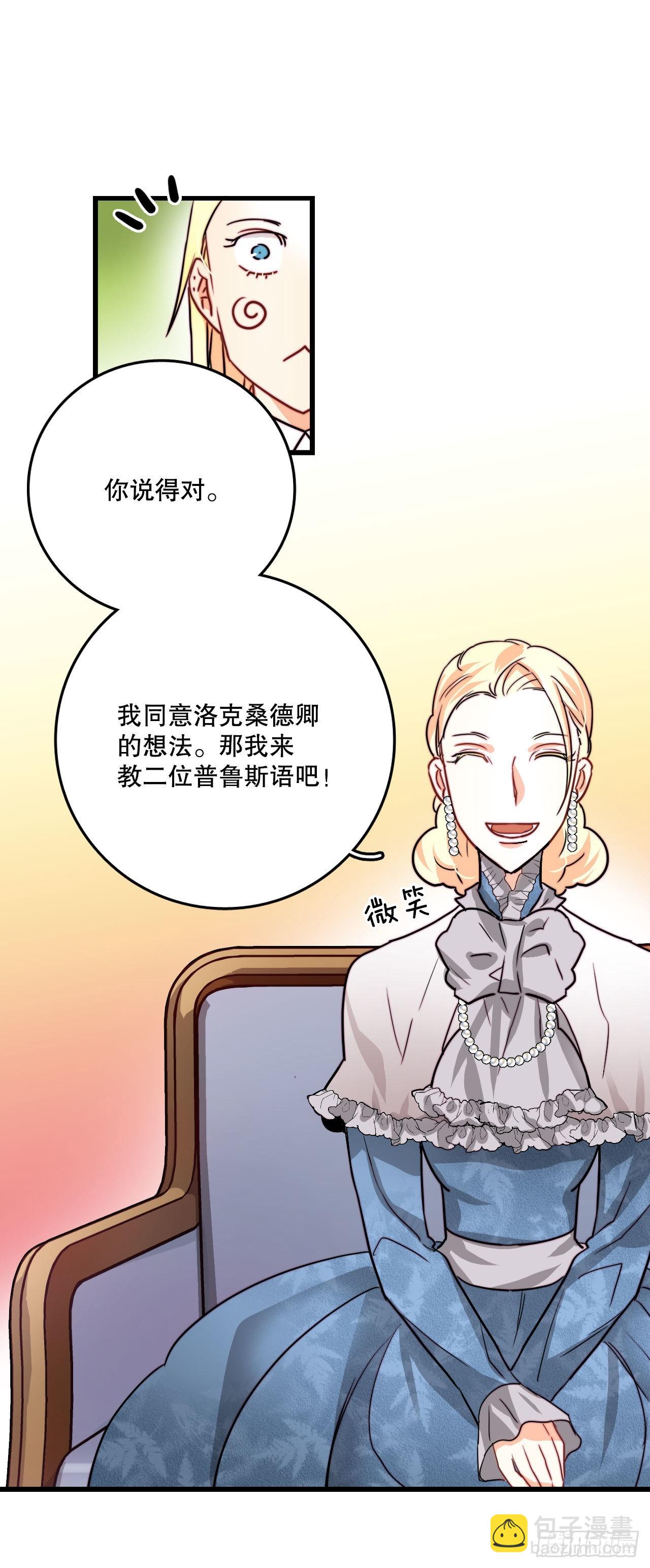 19.学习普鲁斯语（1）(1/2)-第20话