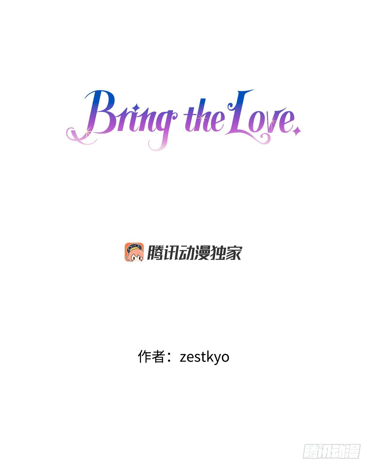 Bring the Love - 29.拒絕決鬥(1/2) - 1