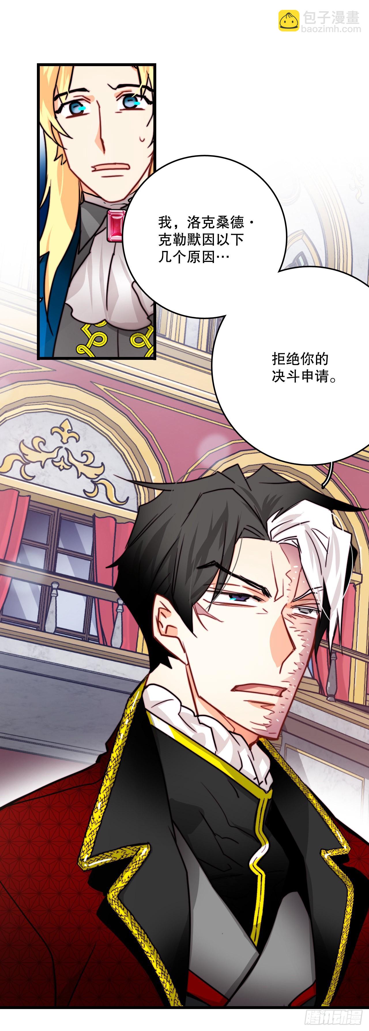 29.拒绝决斗(1/2)-第30话