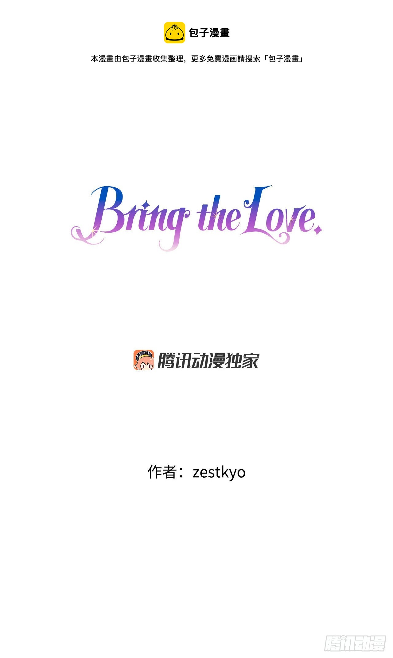 Bring the Love - 31.訂婚信物(1/2) - 1