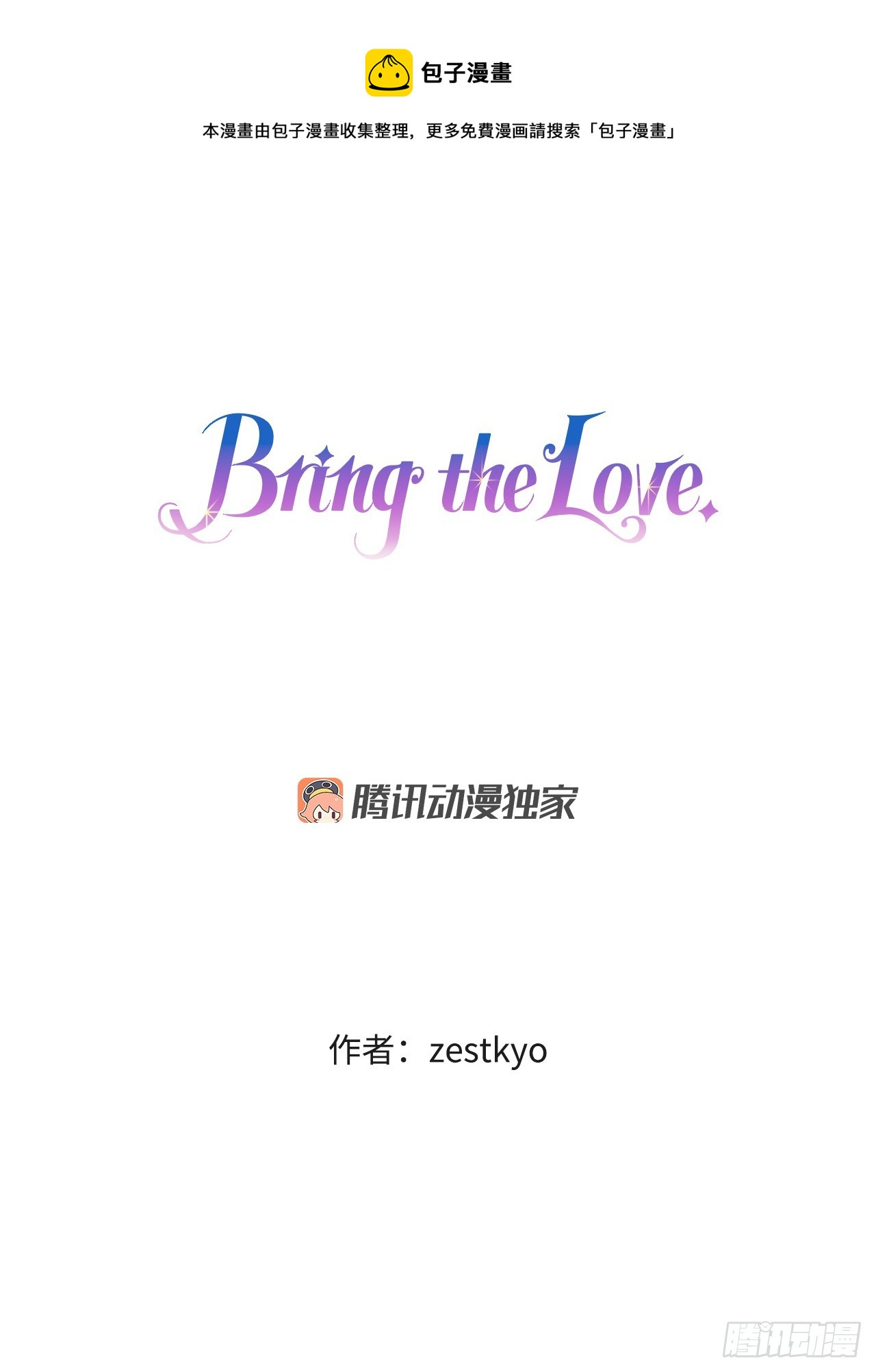 Bring the Love - 37.想對策(1/2) - 1