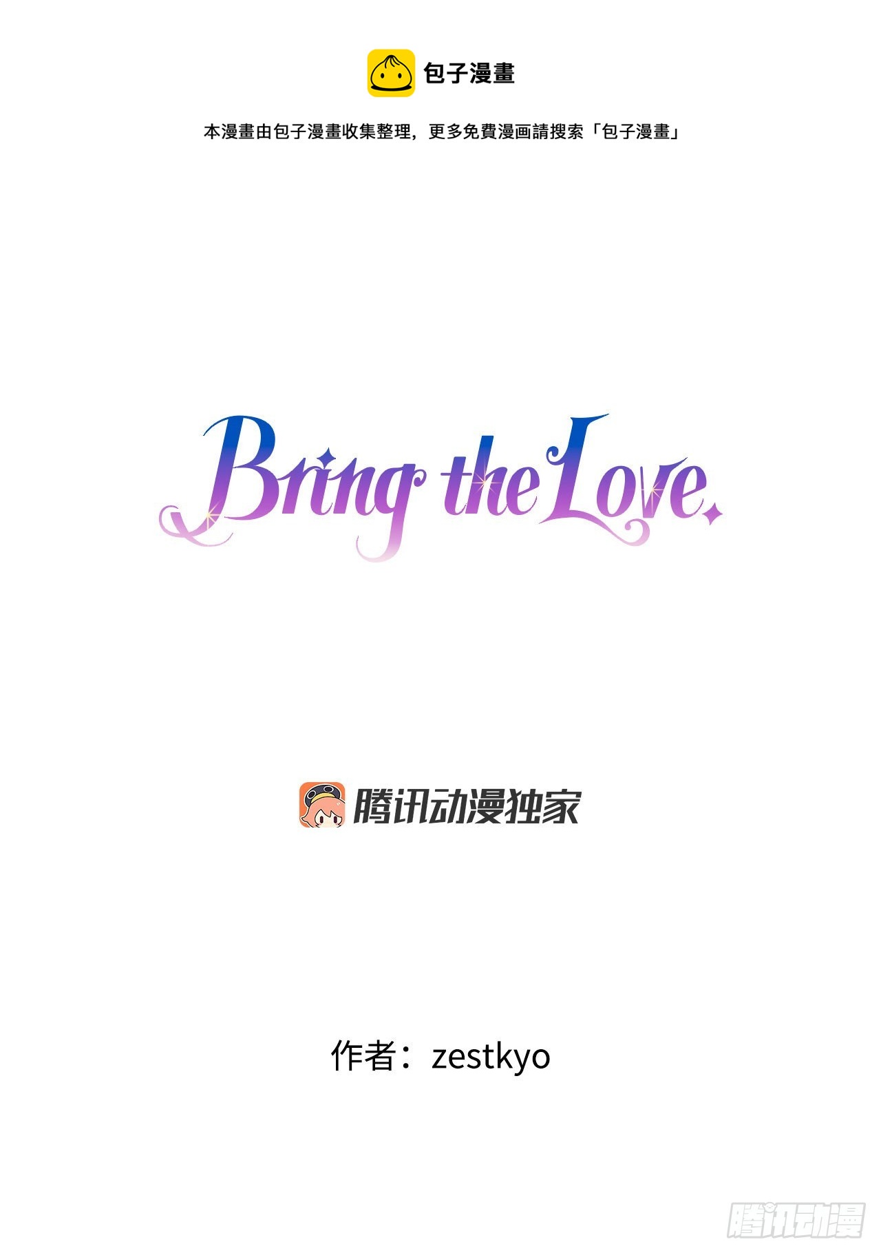 Bring the Love - 41.回憶兒時(1/2) - 1