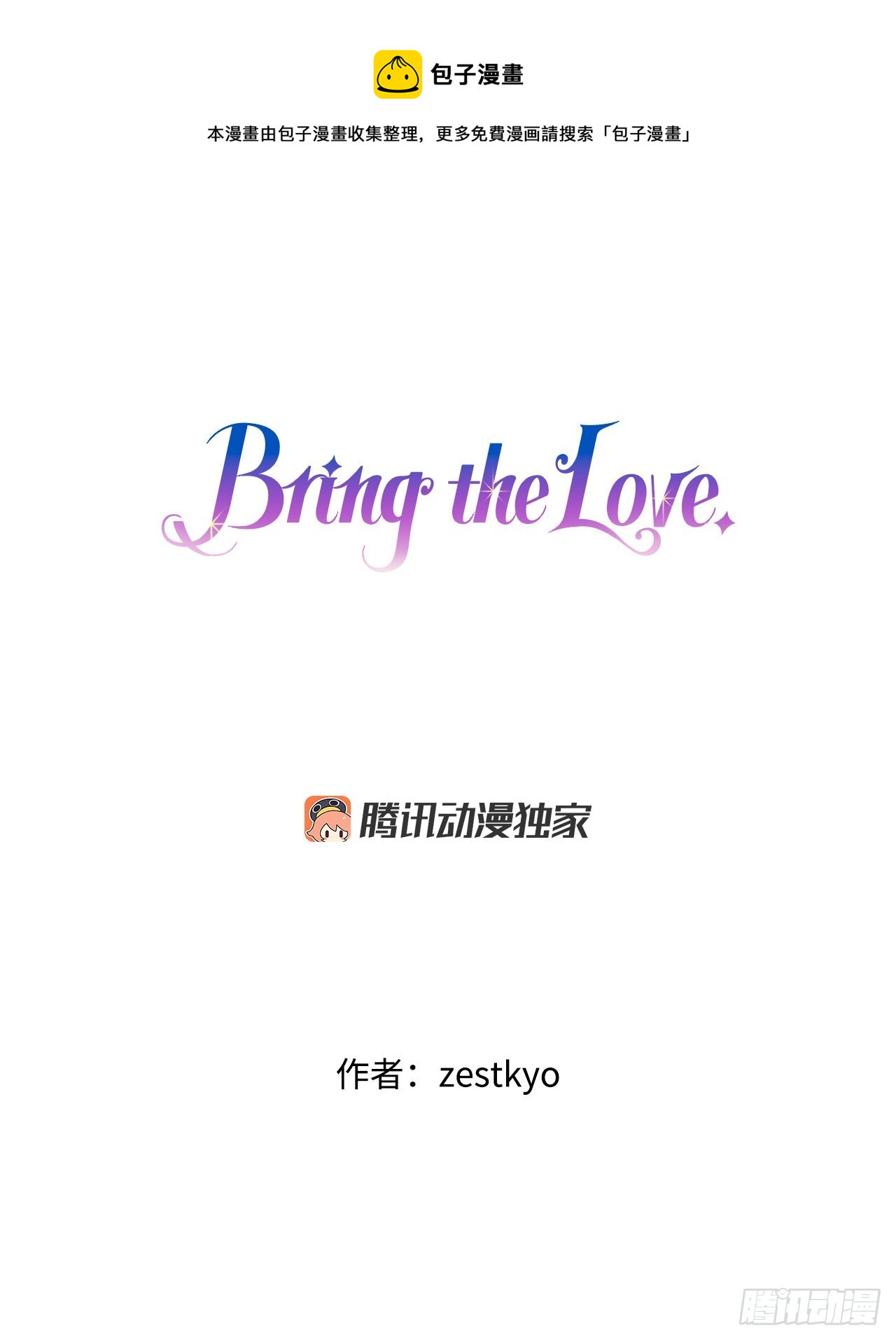 Bring the Love - 45.住旅館(1/2) - 1