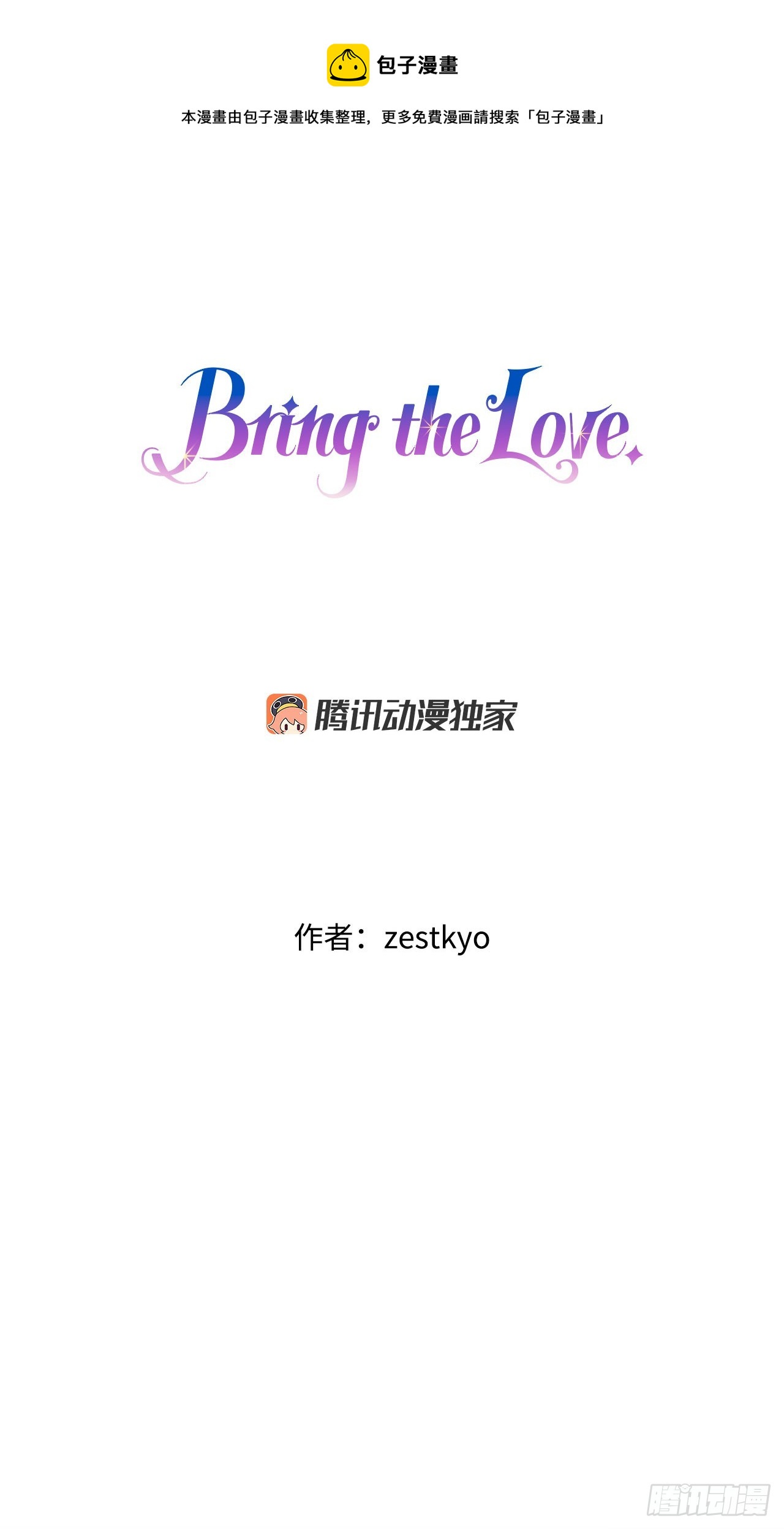 Bring the Love - 49.告白(1/2) - 1
