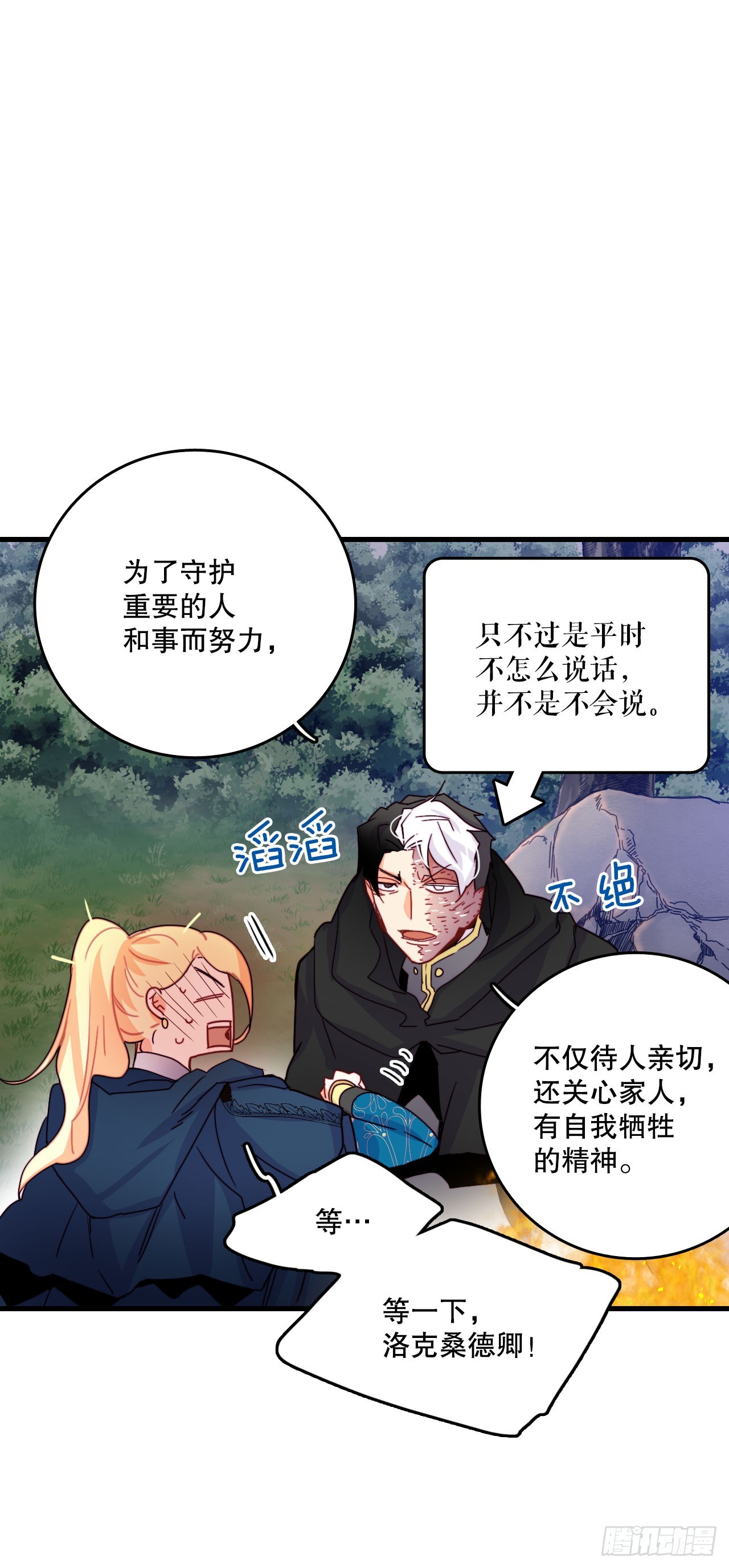 49.告白(1/2)-第50话