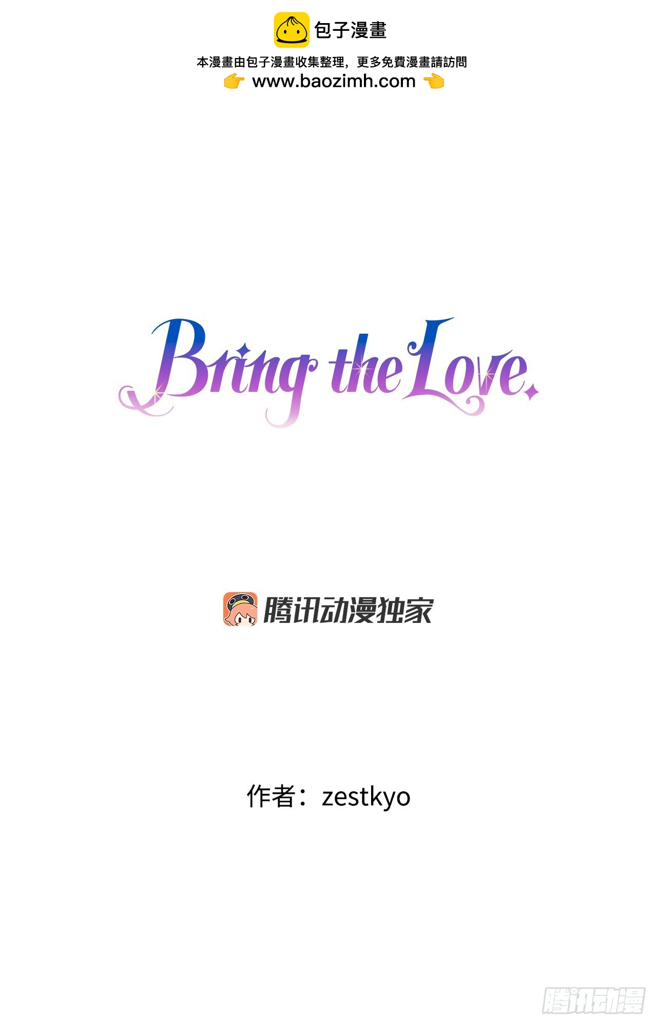 Bring the Love - 53.再近一些(1/2) - 1