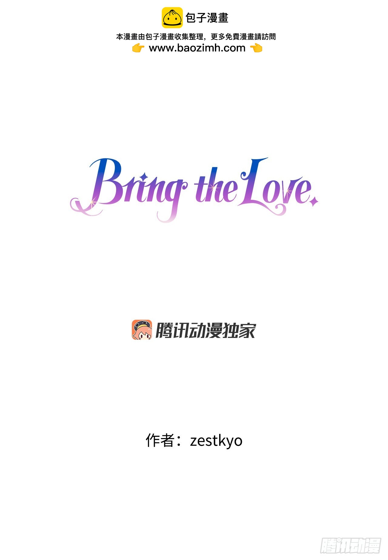 Bring the Love - 55.佔有慾(1/2) - 1