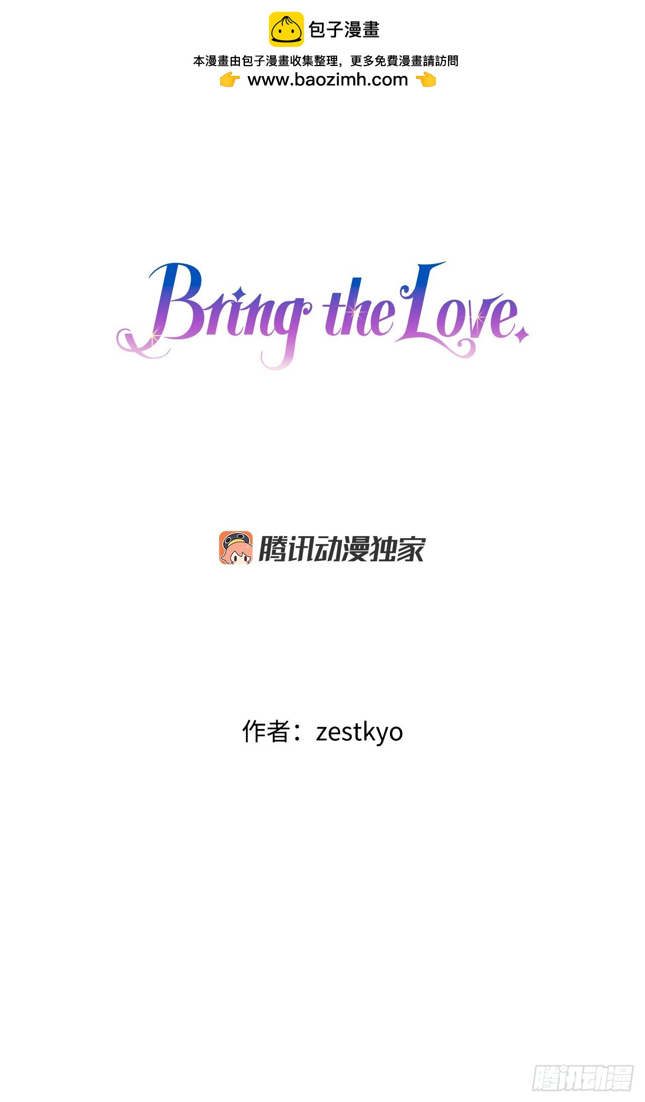 Bring the Love - 57.洛克桑德吃醋(1/2) - 1