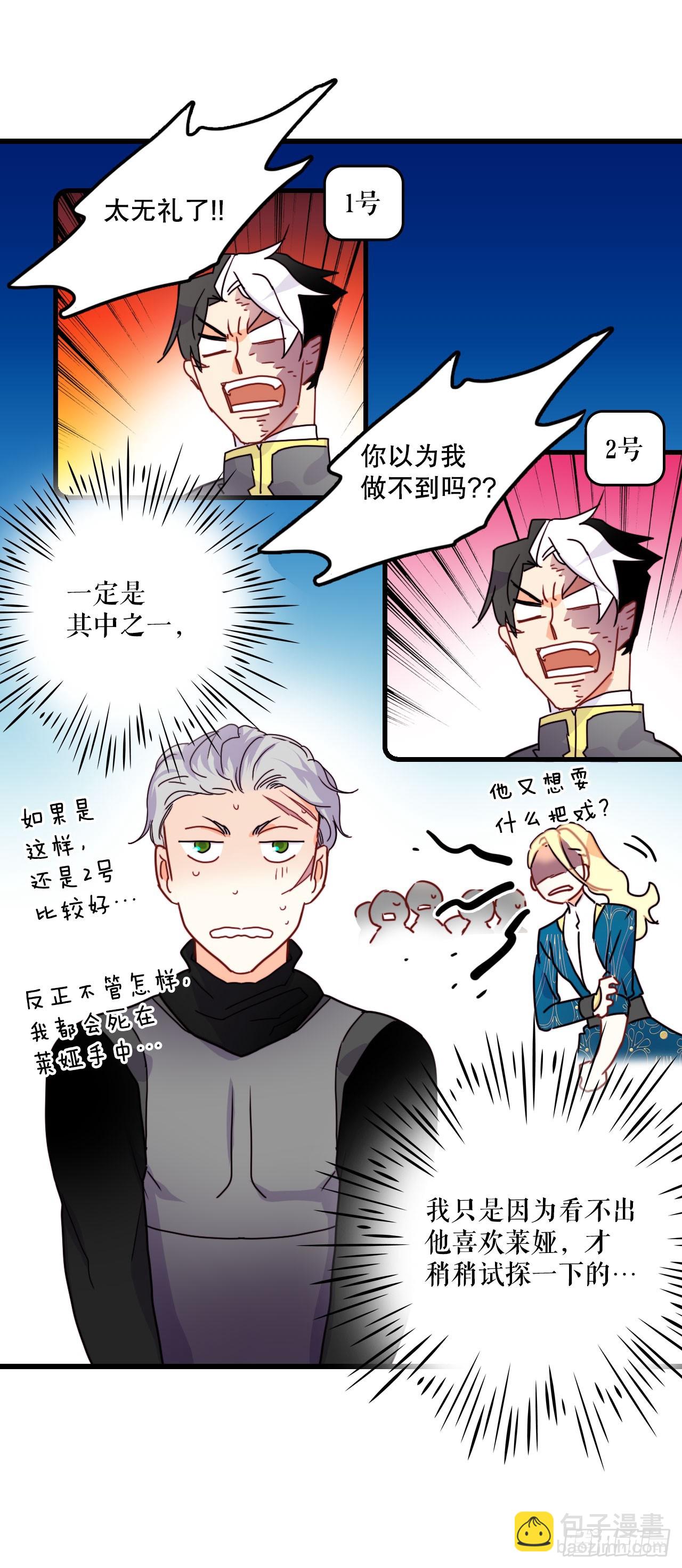 57.洛克桑德吃醋(1/2)-第58话