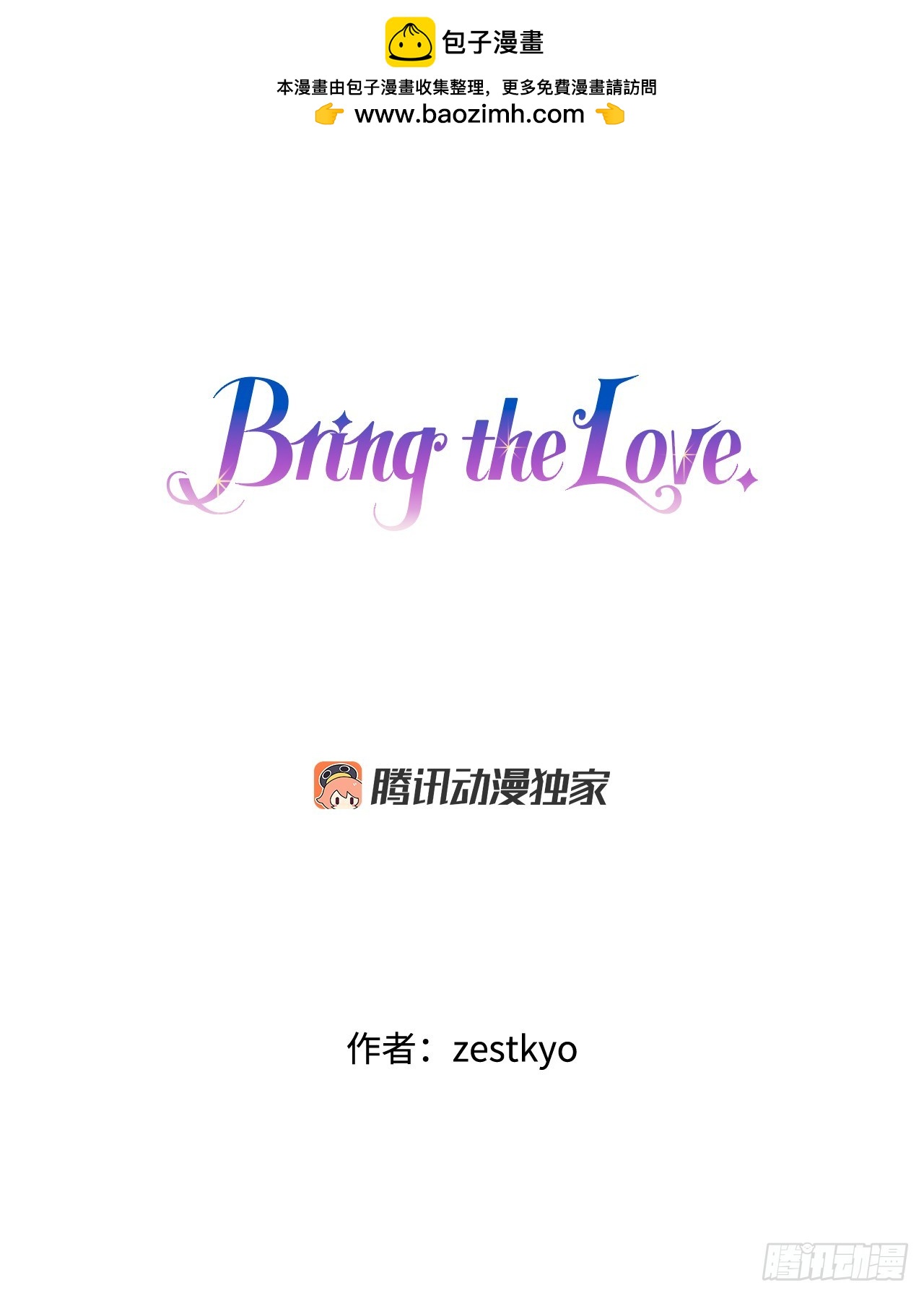 Bring the Love - 63.求救(1/2) - 1