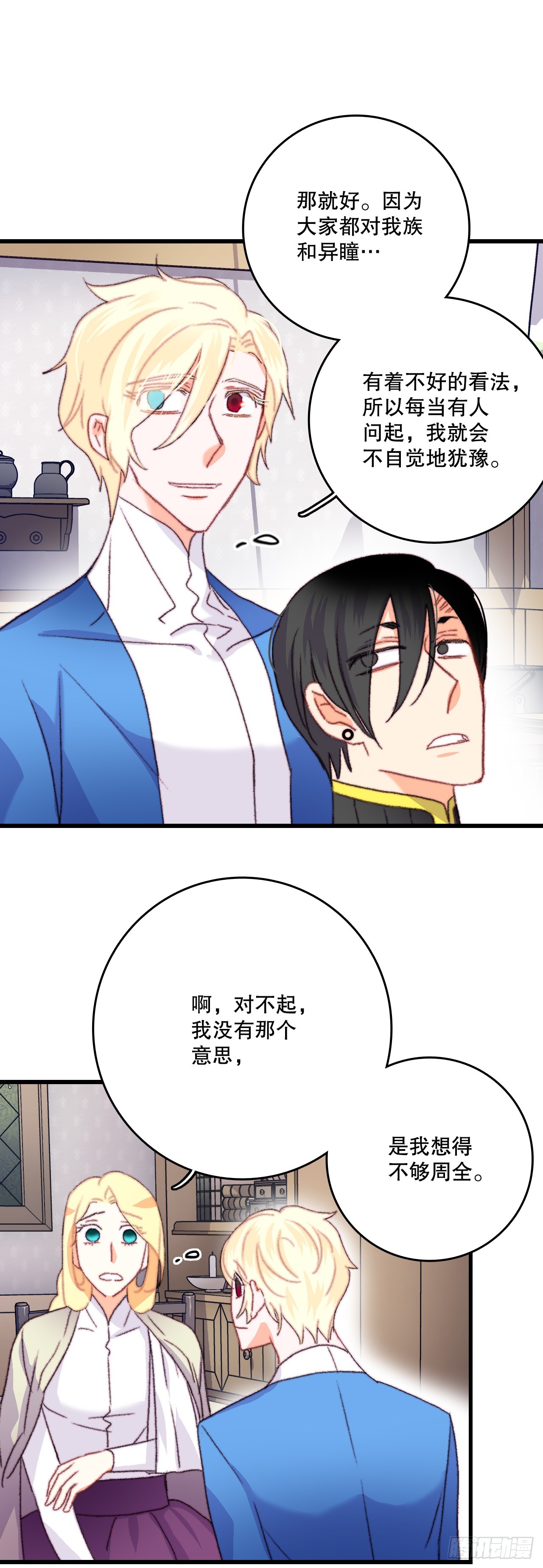 67.和里希特谈心(1/2)-第68话