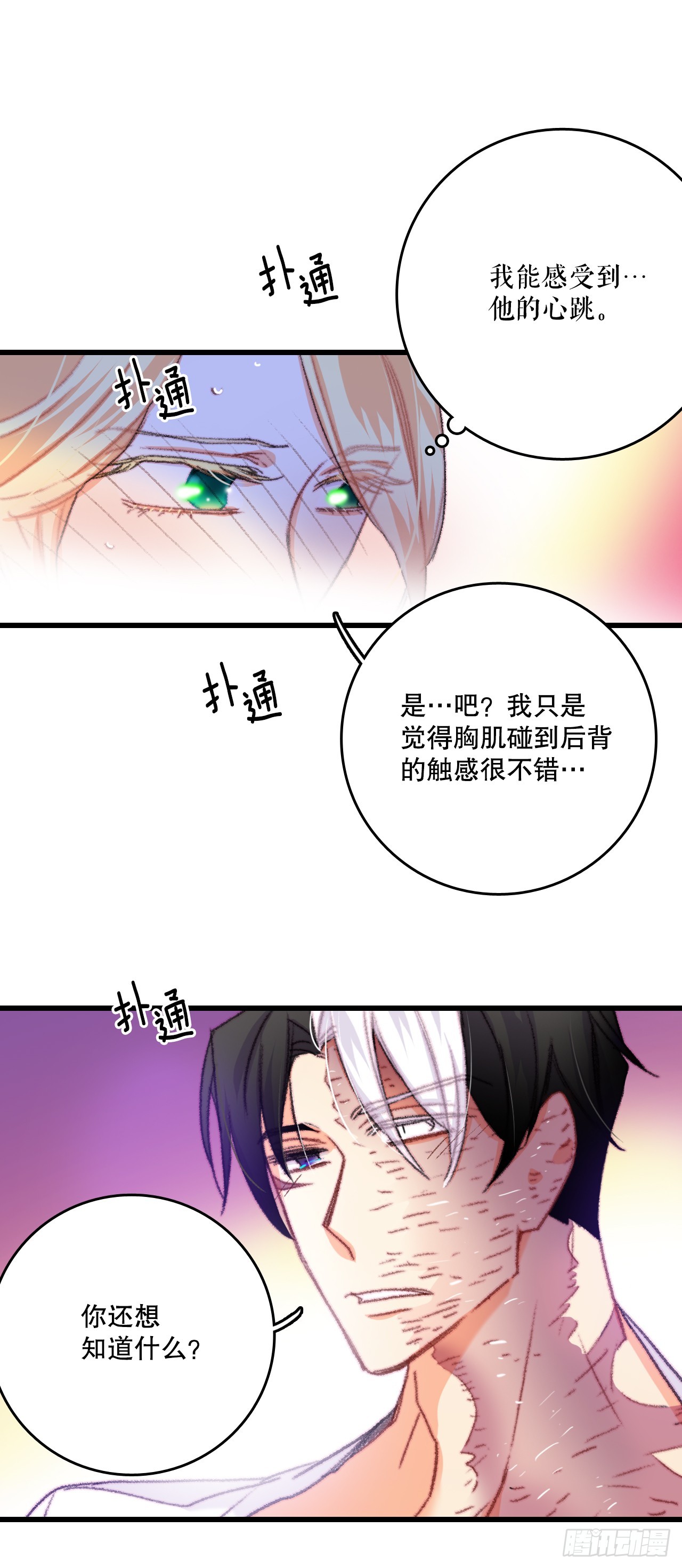 69.莱娅的真心-第70话