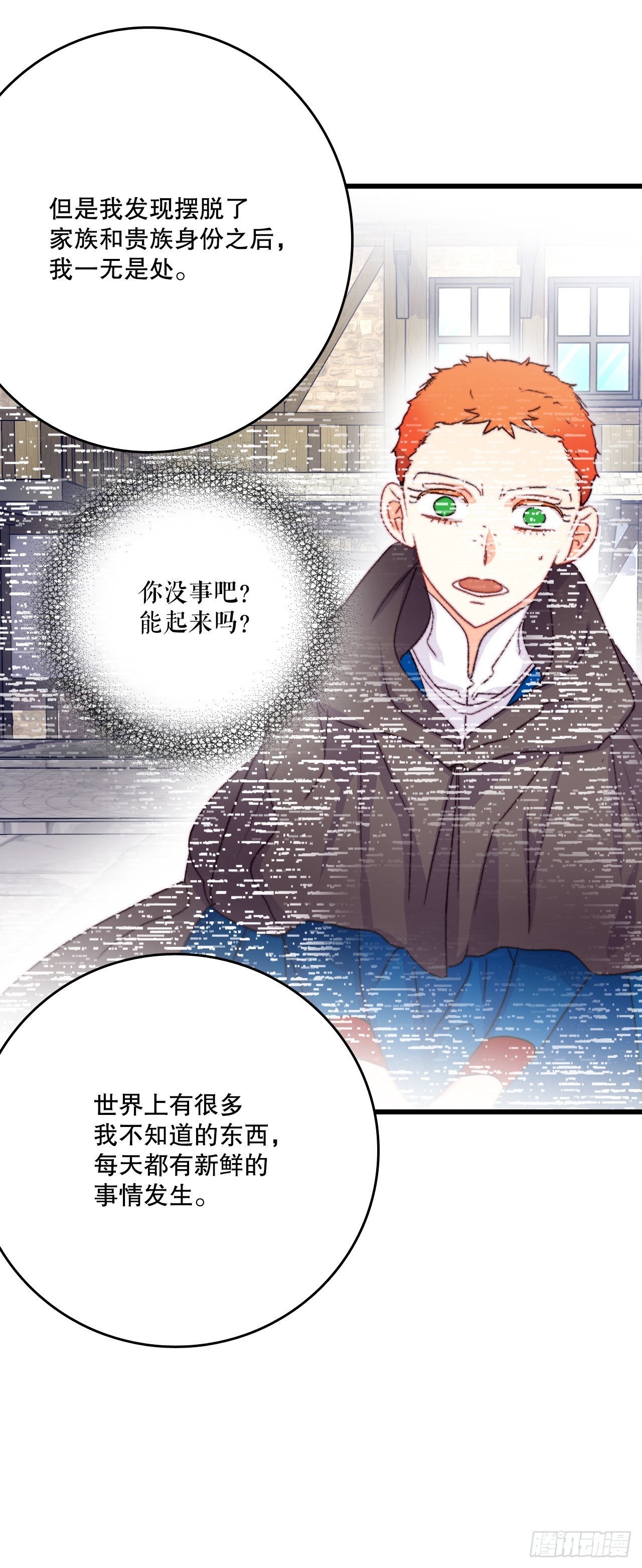 71.回E国(1/2)-第72话