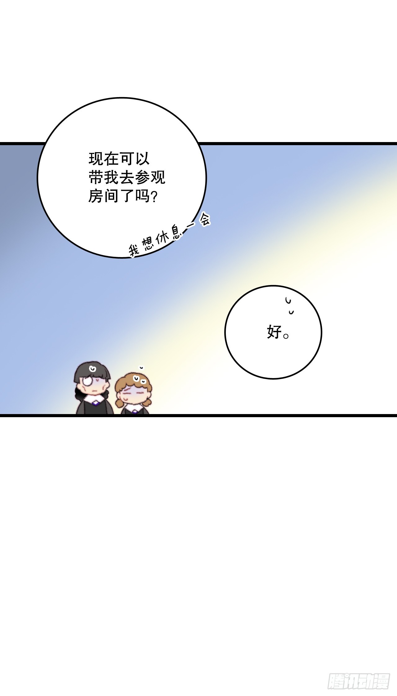 77.参观房间(1/2)-第78话