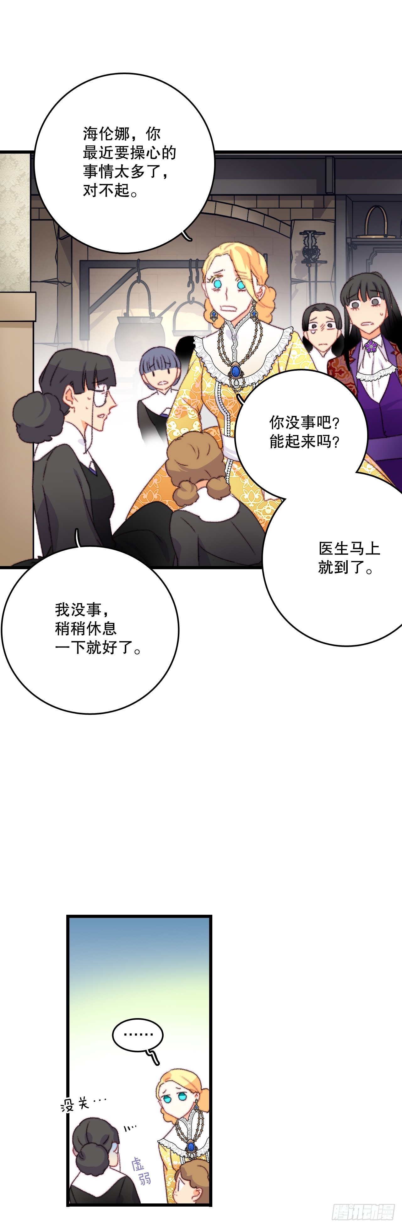 79.生病的海伦娜(1/2)-第80话