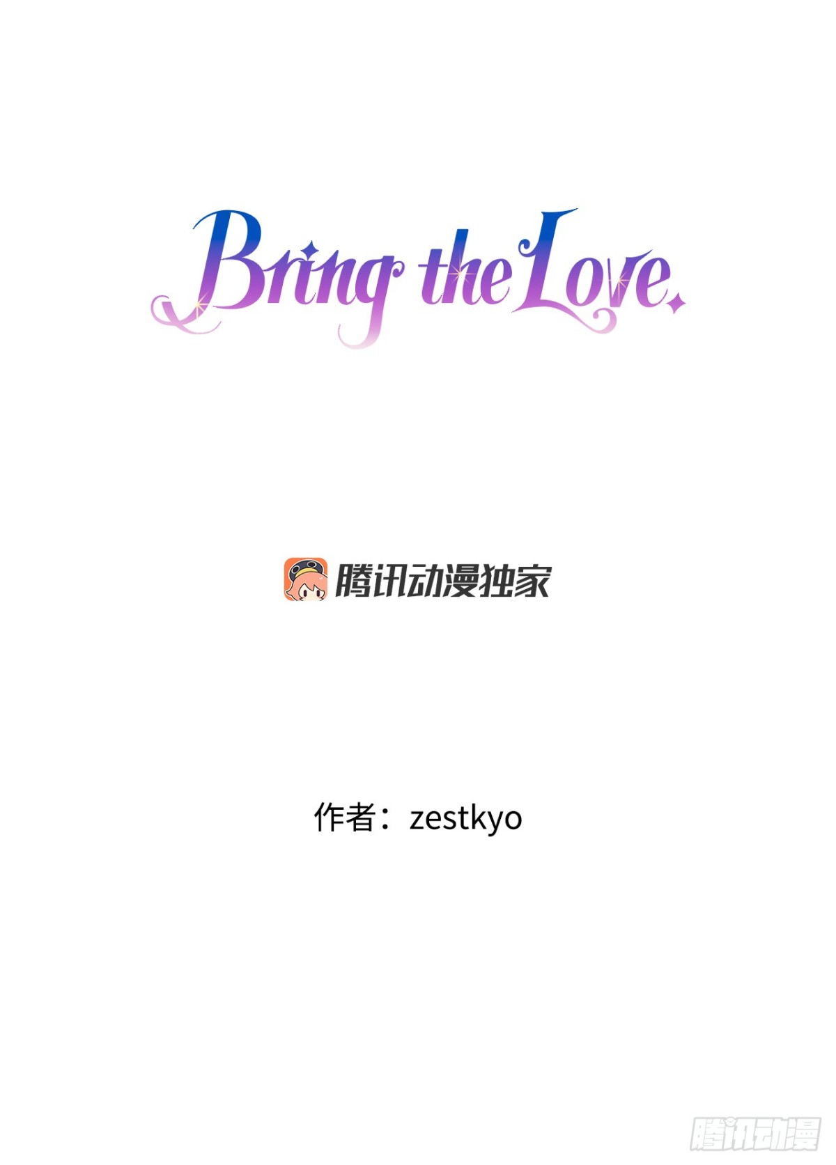 Bring the Love - 81.去湖邊(1/2) - 1