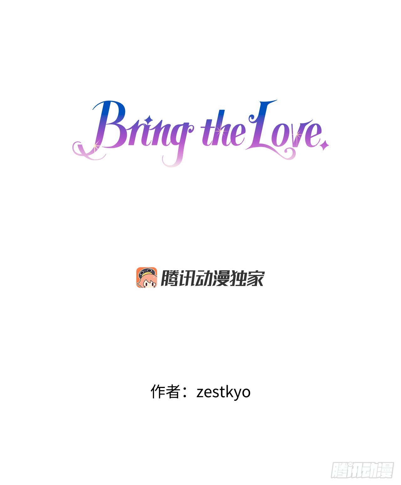 Bring the Love - 83.敞開心扉(1/2) - 1
