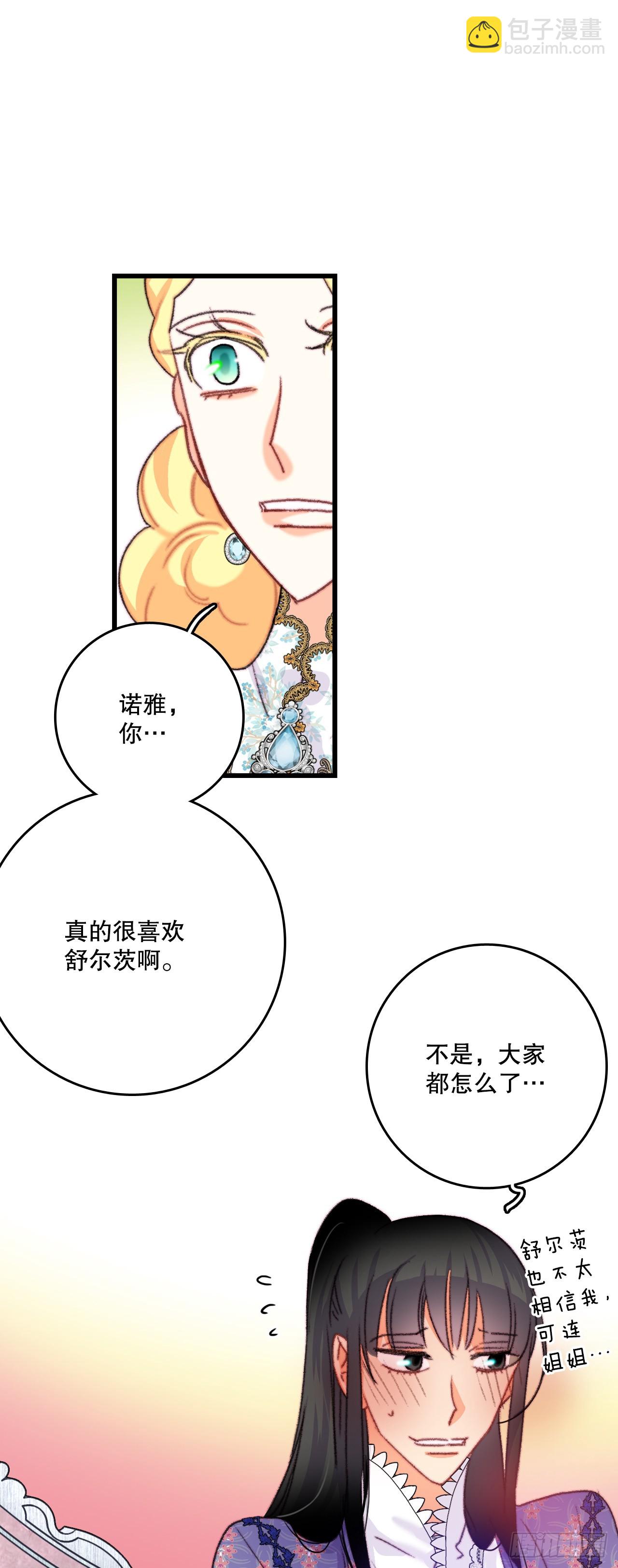 89.向诺雅请教(1/2)-第90话