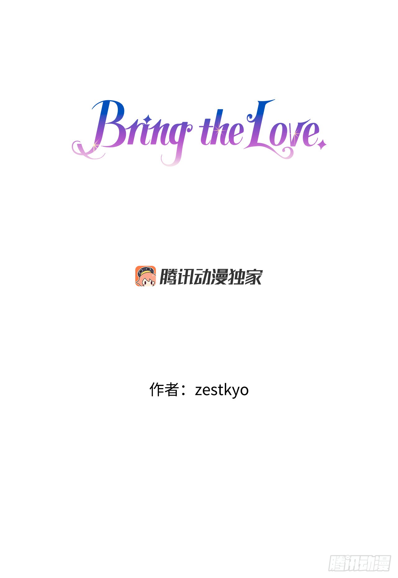 Bring the Love - 91.萊婭生病(1/2) - 1