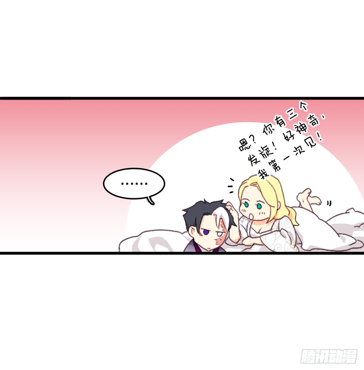 Bring the Love - 93.逛街(1/2) - 5