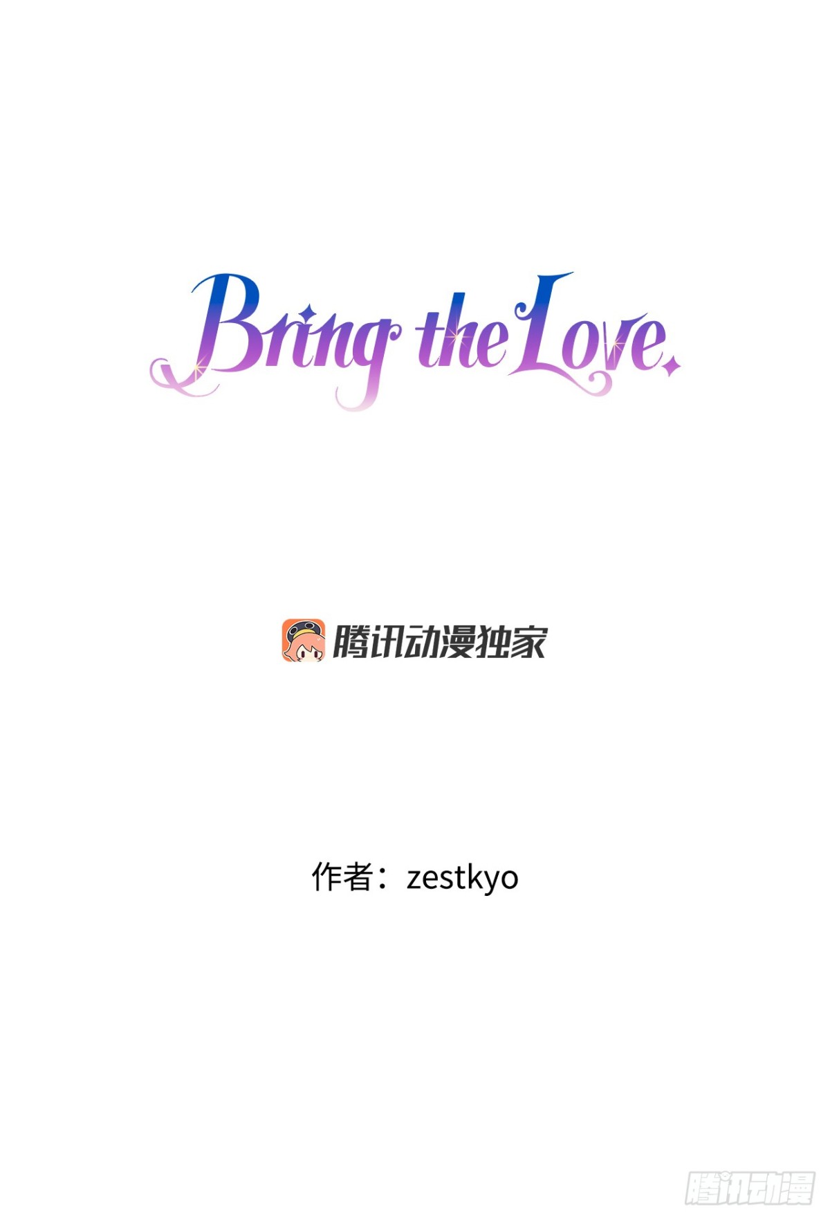 Bring the Love - 95.道歉(1/2) - 1