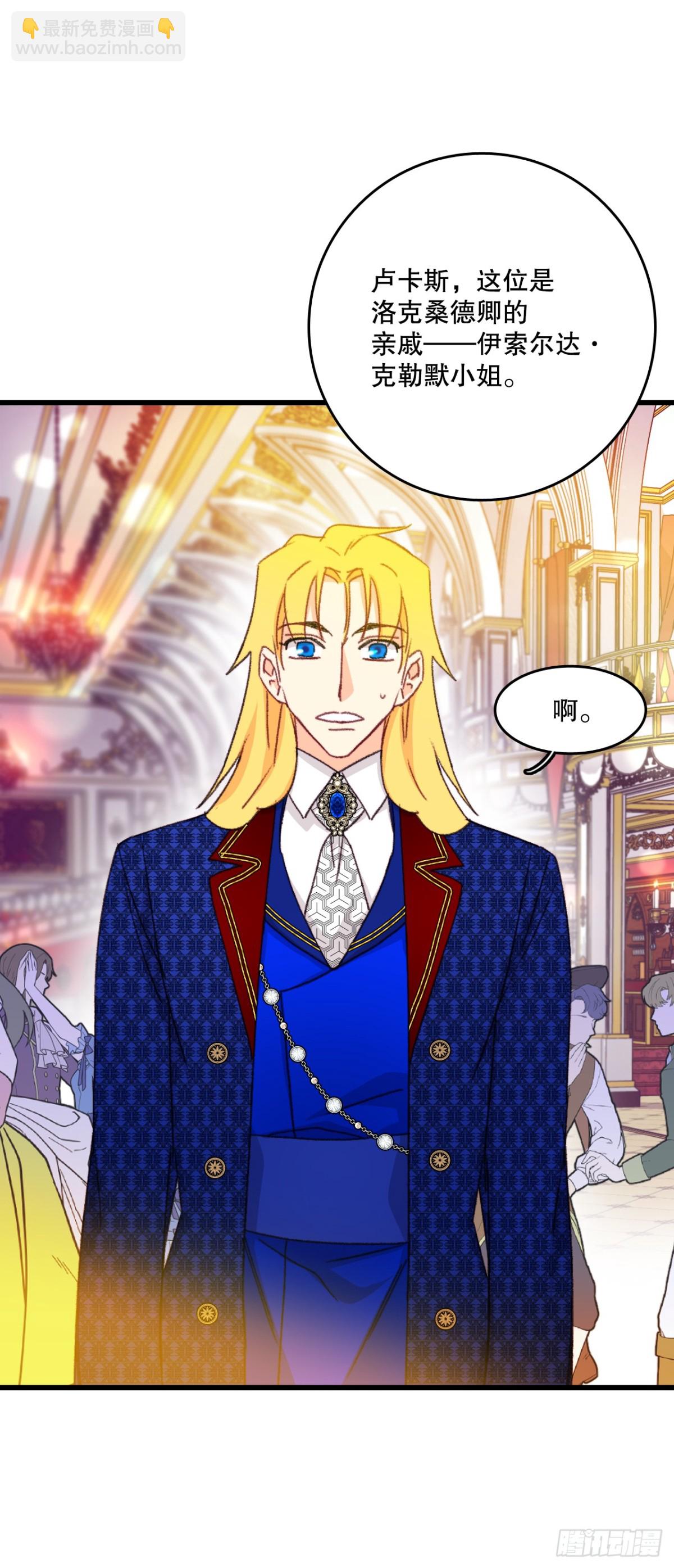 97.去社交界（1）(1/2)-第98话