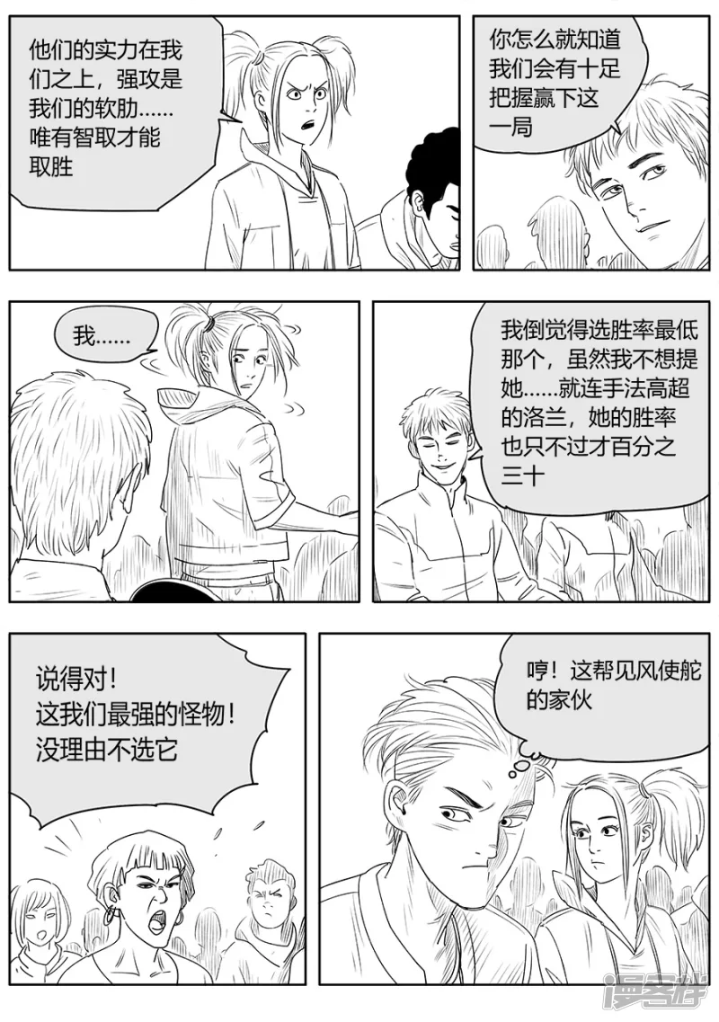 B ROSE - 第十話 - 3