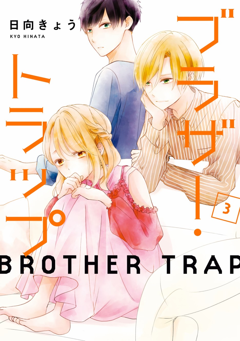 brother trap兄弟陷阱 - 第14話 - 1