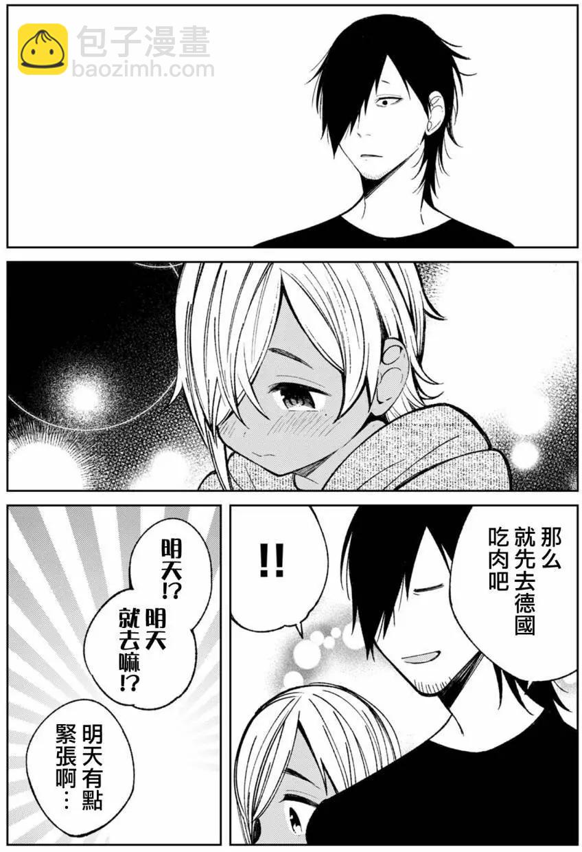 Brown Sugar Days - 第06回 - 5