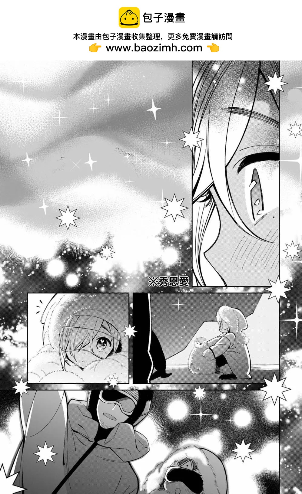 Brown Sugar Days - 第06回 - 2