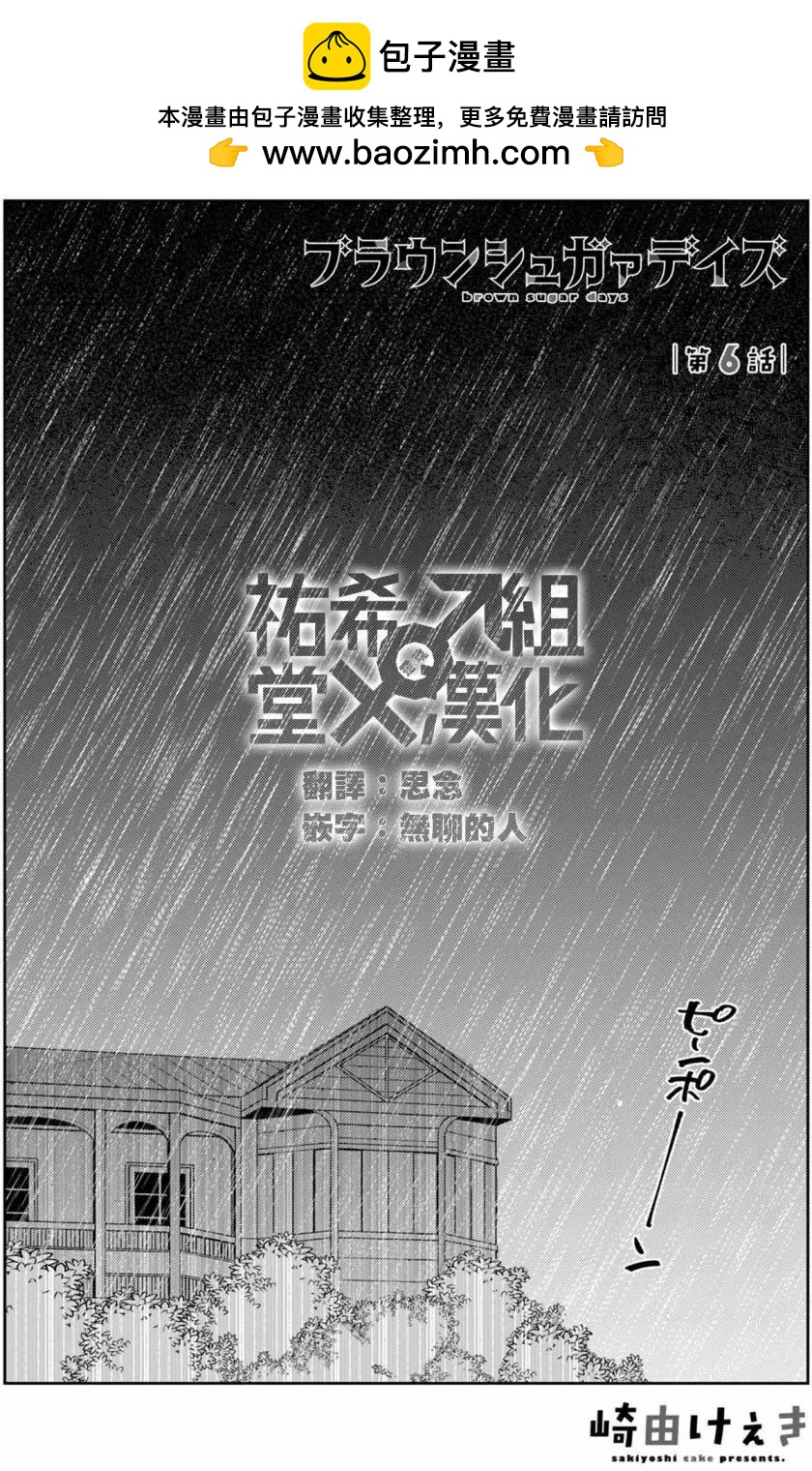 Brown Sugar Days - 第06回 - 2