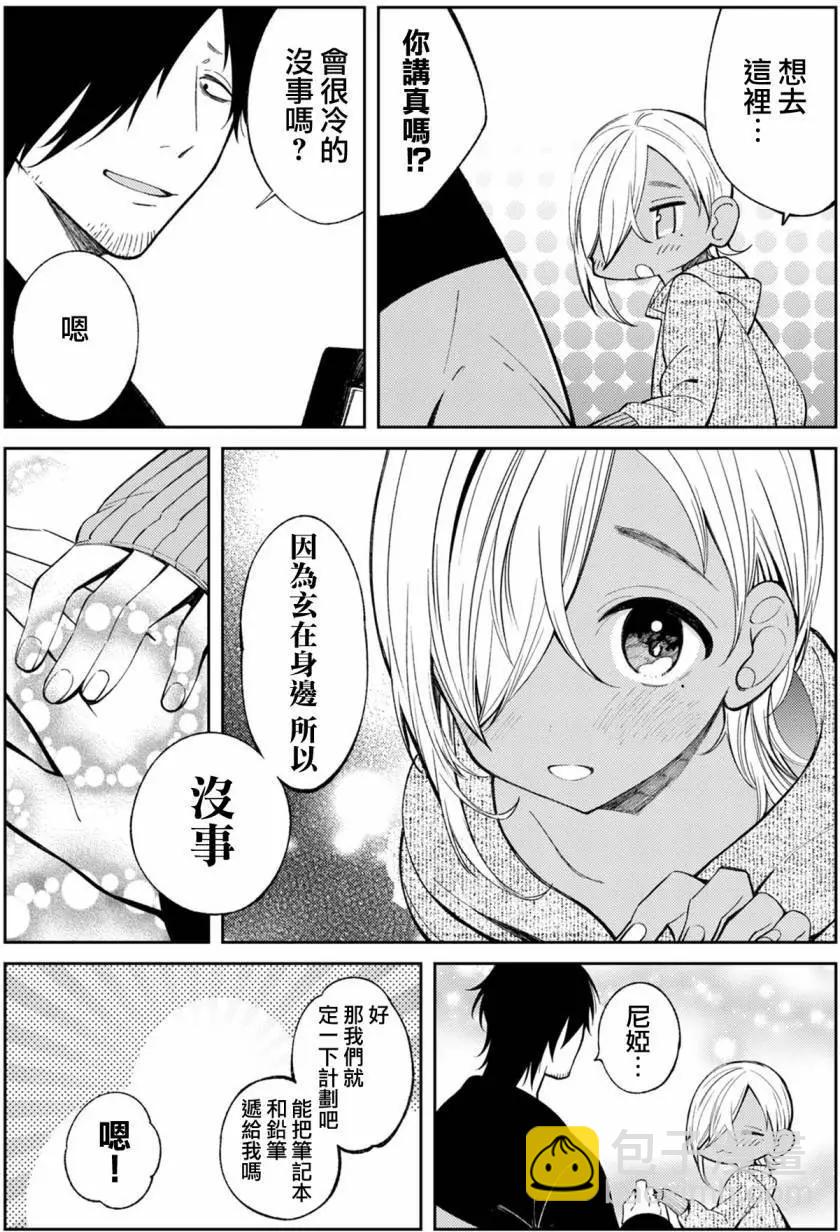 Brown Sugar Days - 第06回 - 1